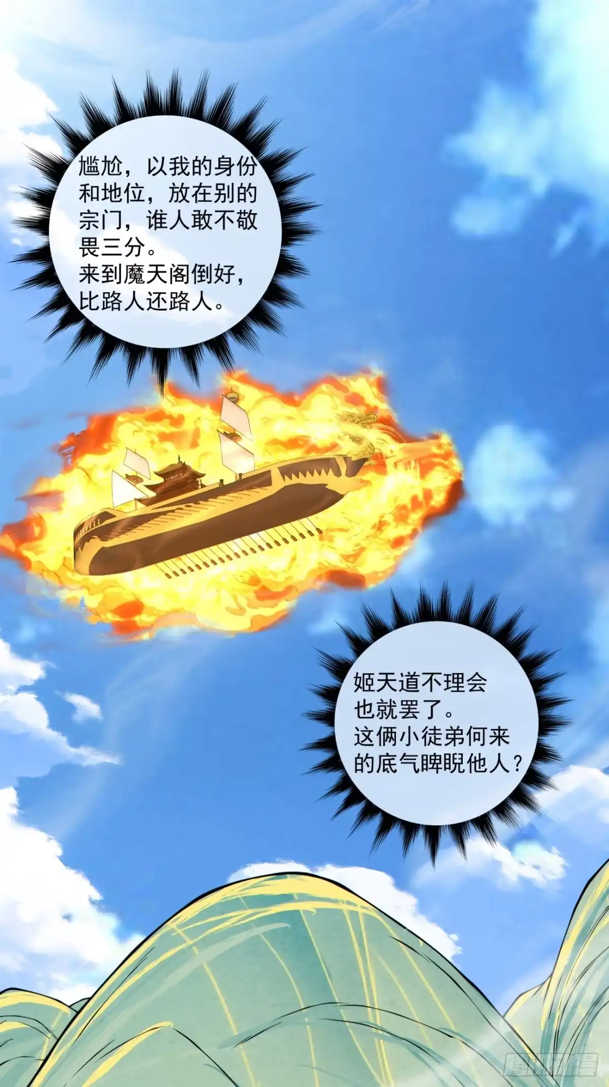 第四百四十七回-我的徒弟都是大反派-【月天】（第6张）