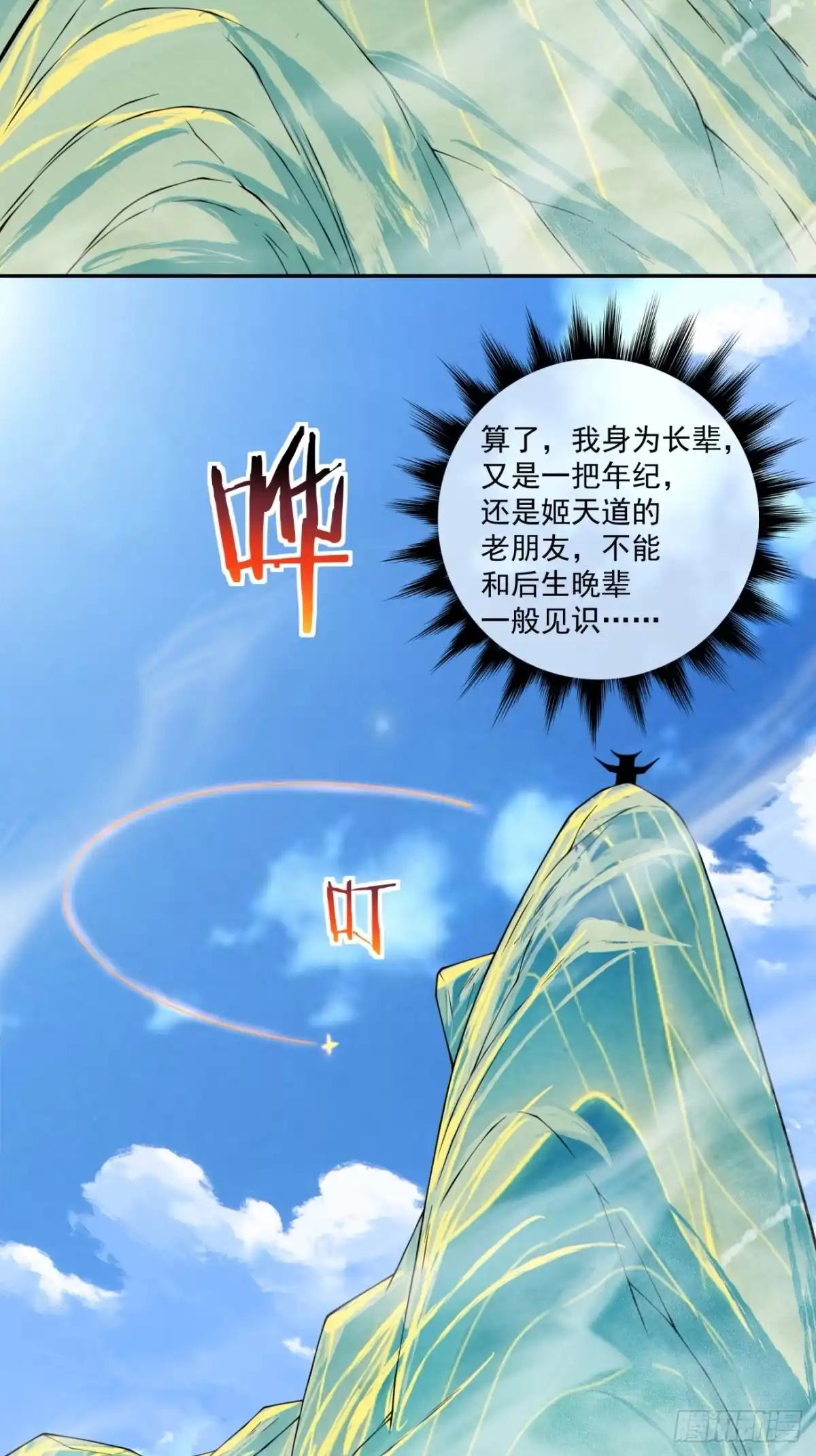第四百四十七回-我的徒弟都是大反派-【月天】（第7张）