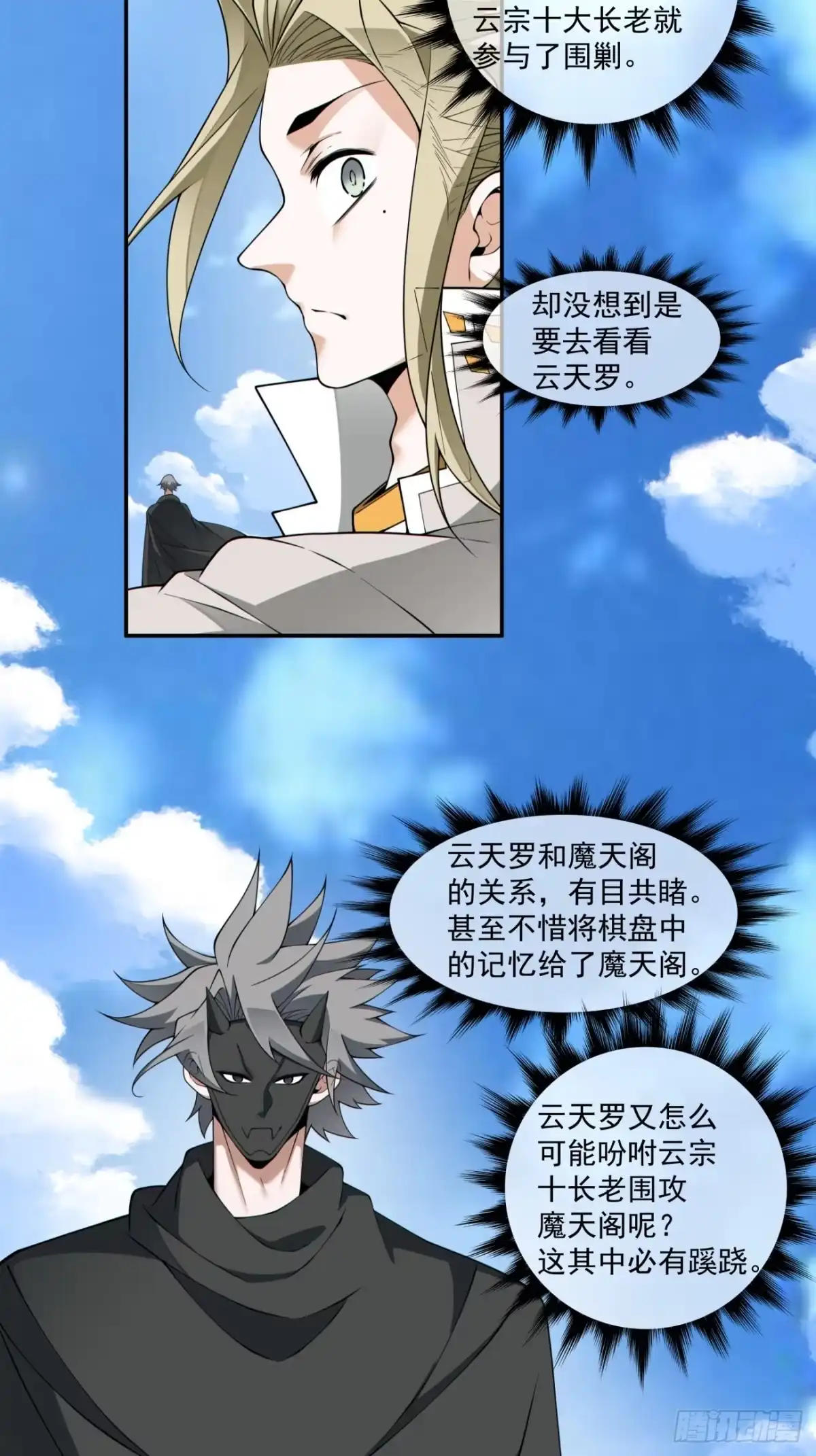 第四百四十七回-我的徒弟都是大反派-【月天】（第3张）