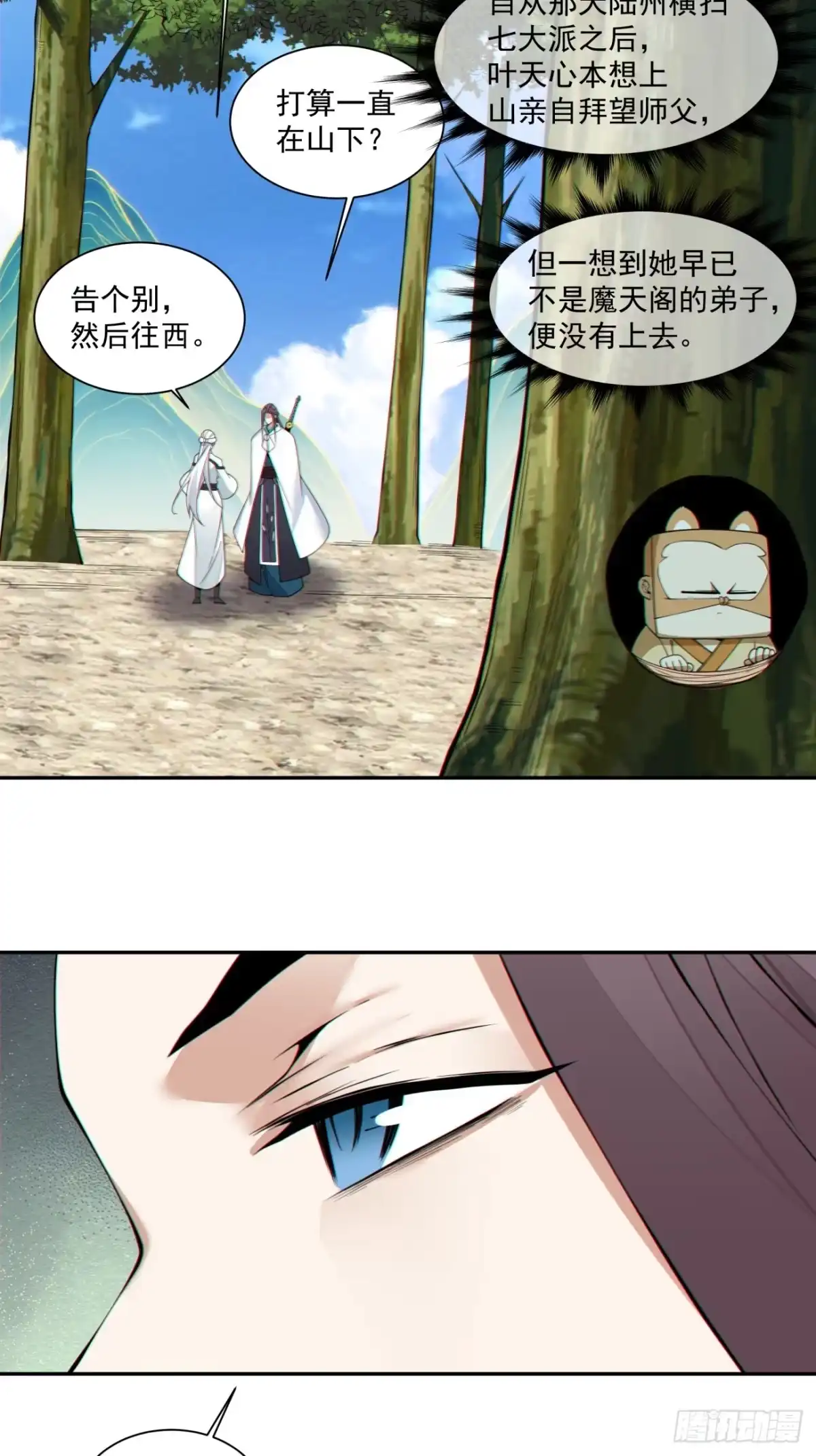 第四百四十七回-我的徒弟都是大反派-【月天】（第16张）