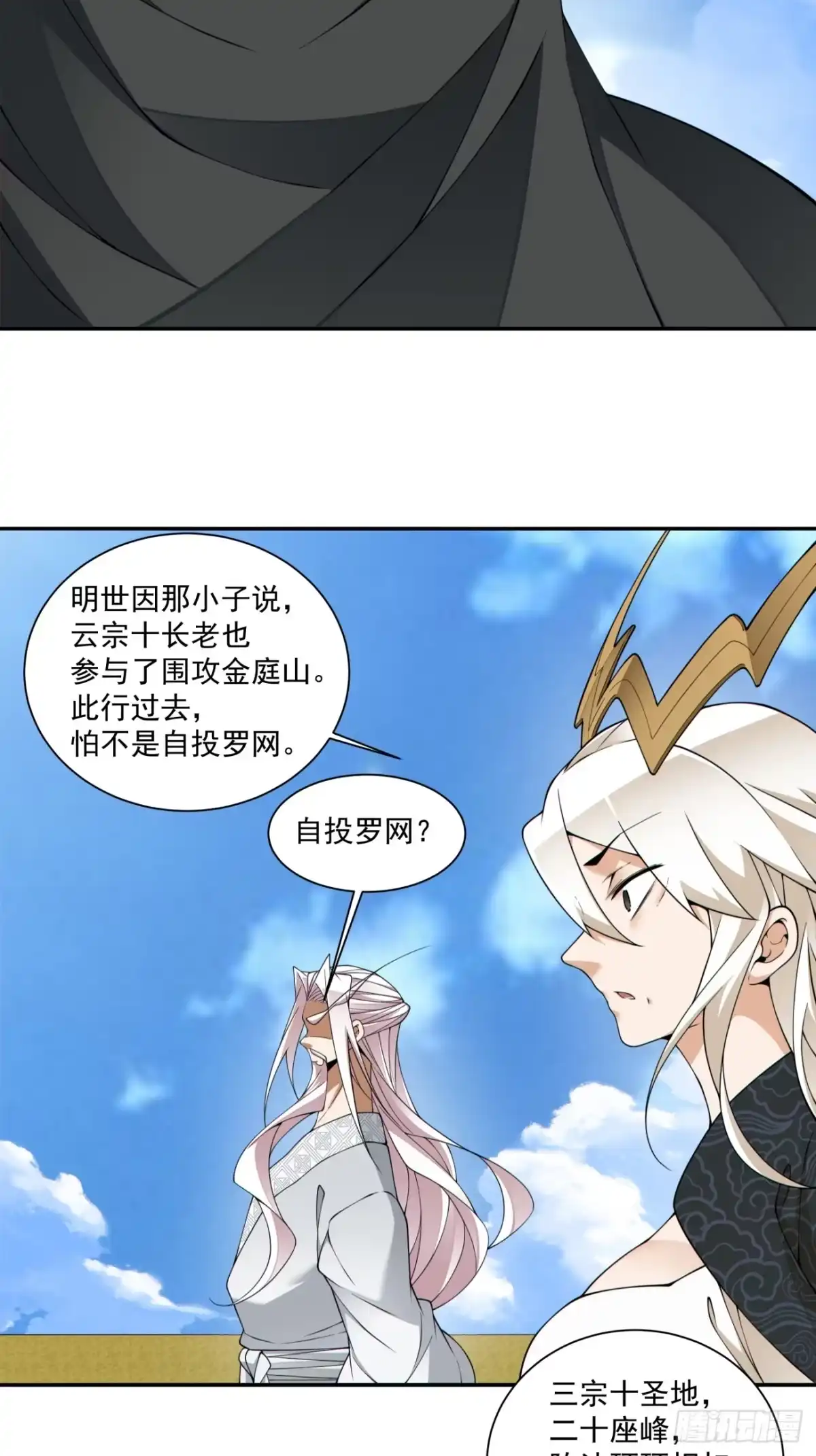 第四百四十七回-我的徒弟都是大反派-【月天】（第4张）