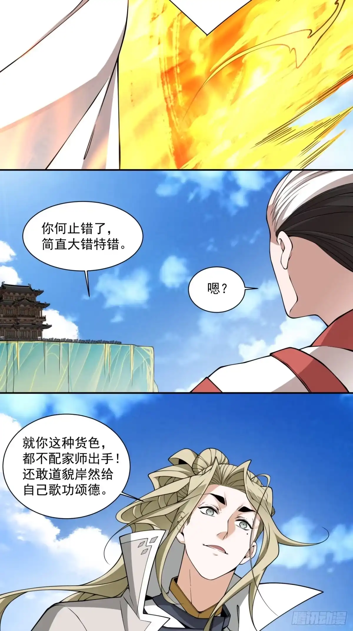 第四百四十九回-我的徒弟都是大反派-【月天】（第23张）