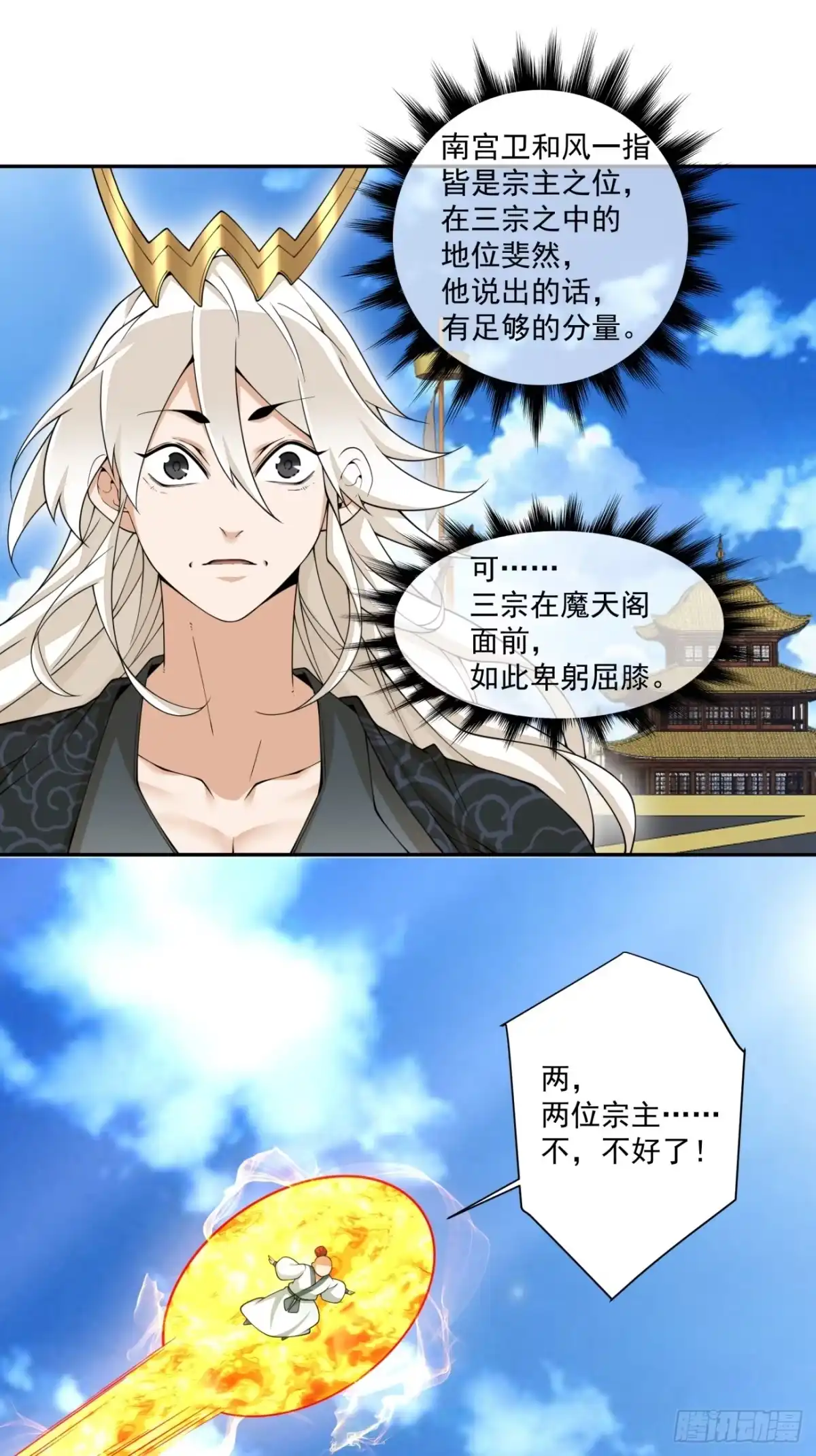 第四百四十九回-我的徒弟都是大反派-【月天】（第10张）
