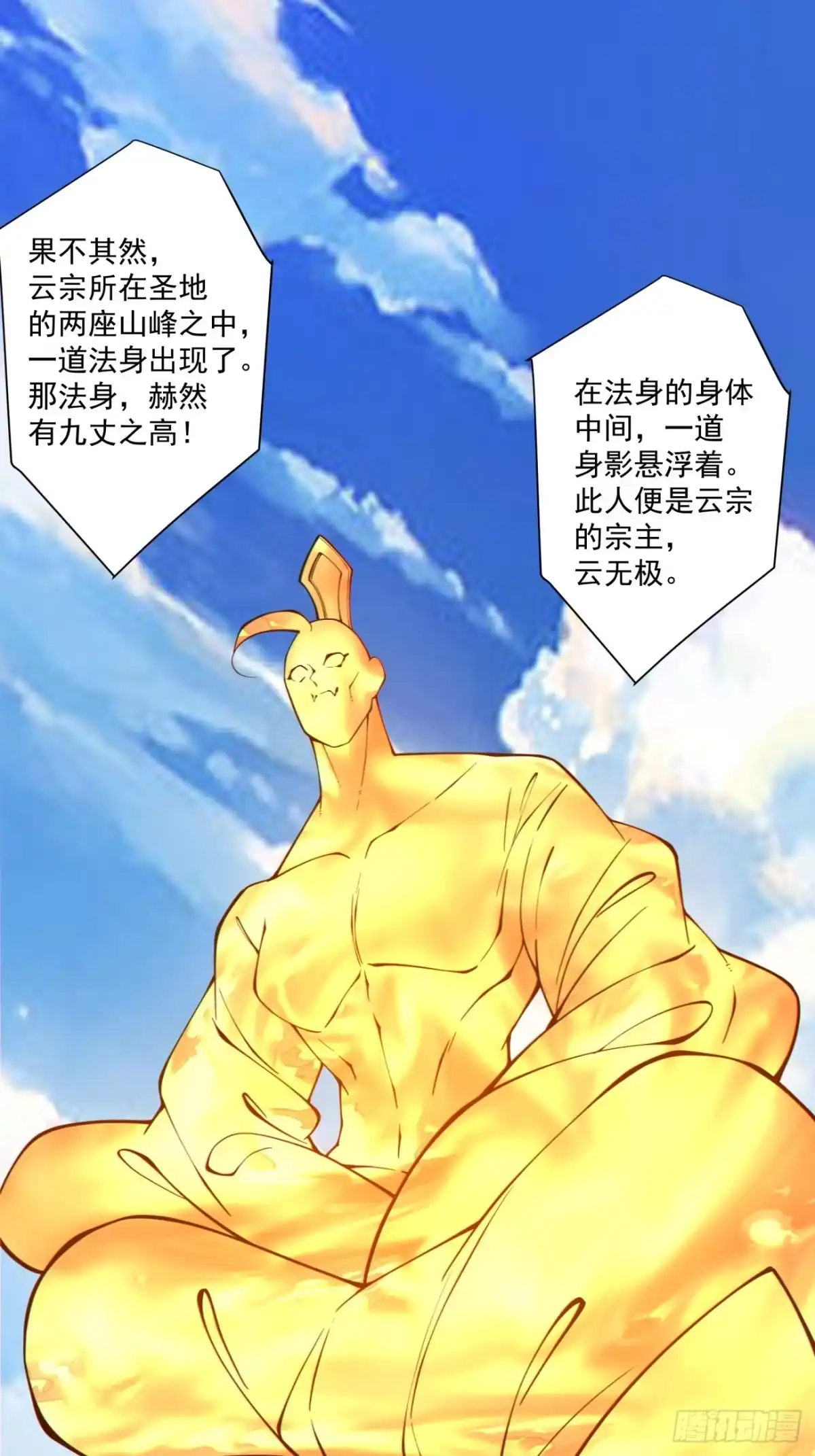 第四百四十九回-我的徒弟都是大反派-【月天】（第14张）