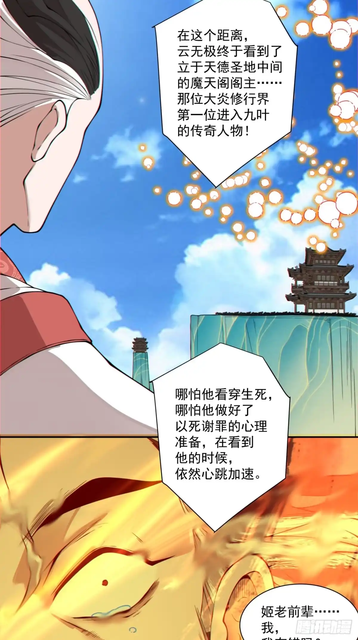第四百四十九回-我的徒弟都是大反派-【月天】（第20张）