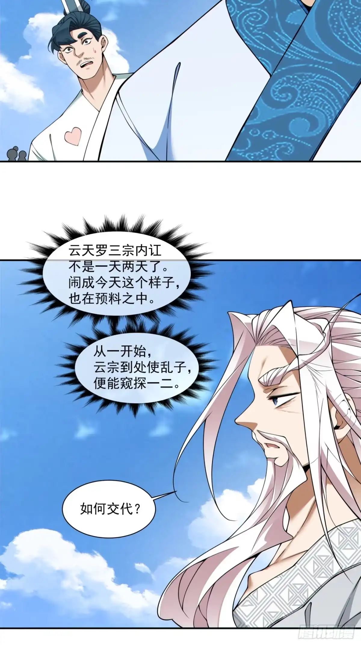 第四百四十九回-我的徒弟都是大反派-【月天】（第8张）