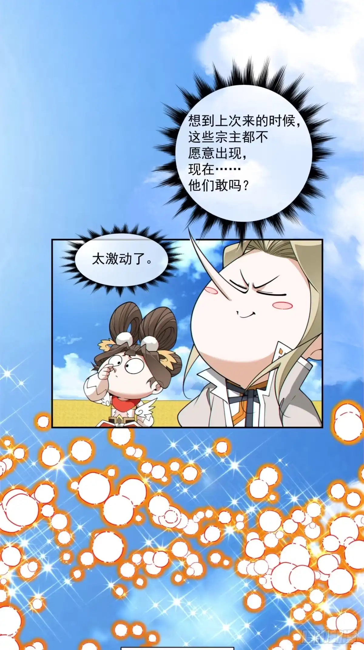 第四百四十九回-我的徒弟都是大反派-【月天】（第2张）