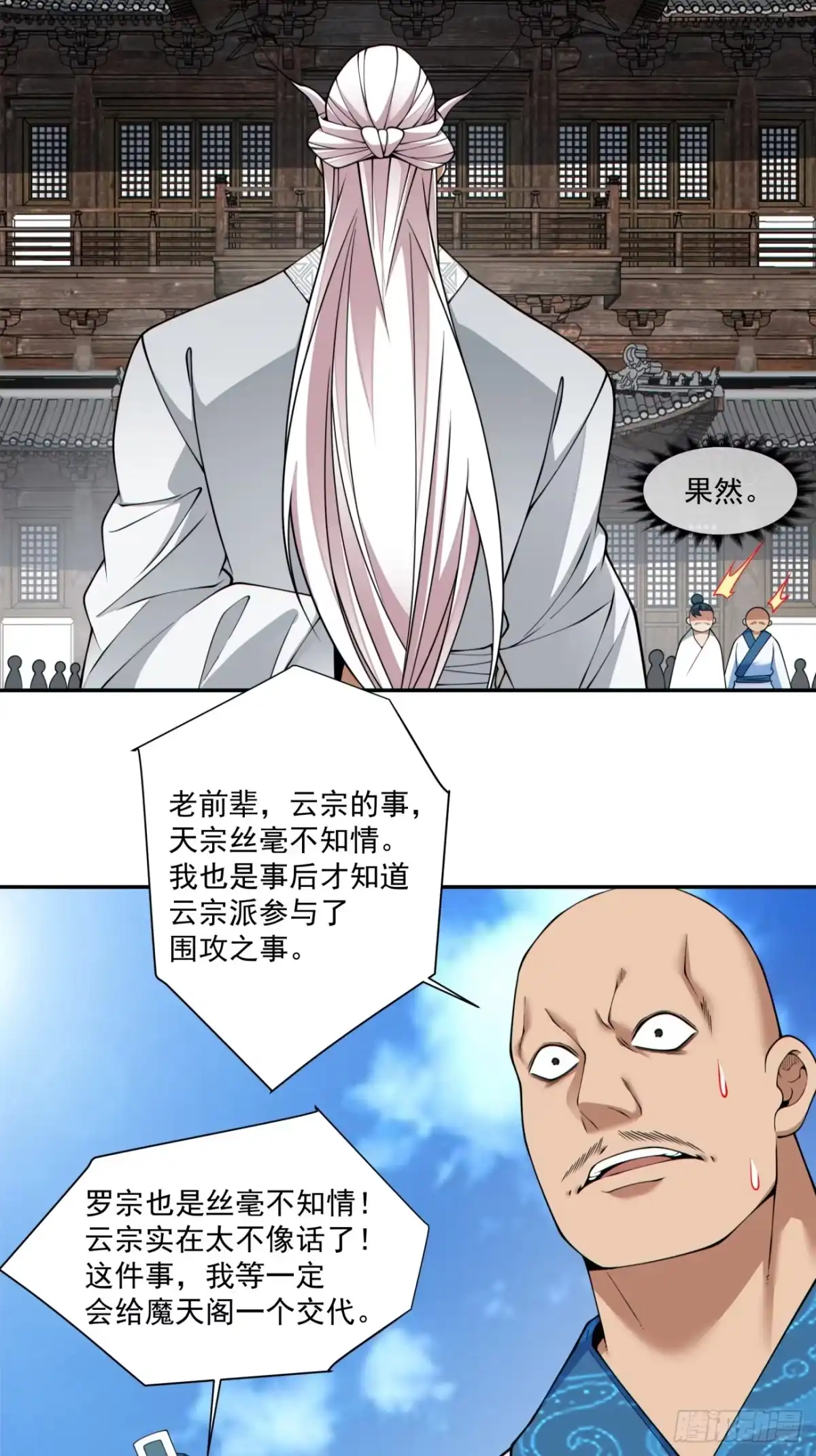 第四百四十九回-我的徒弟都是大反派-【月天】（第7张）
