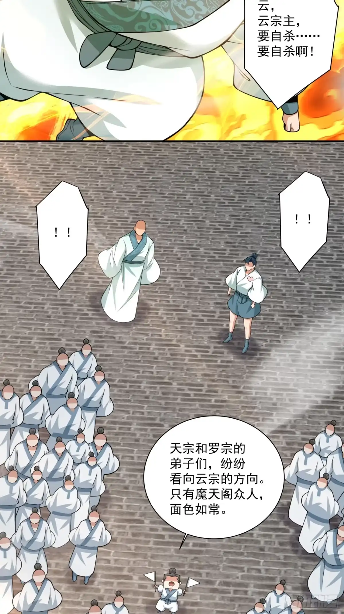 第四百四十九回-我的徒弟都是大反派-【月天】（第12张）
