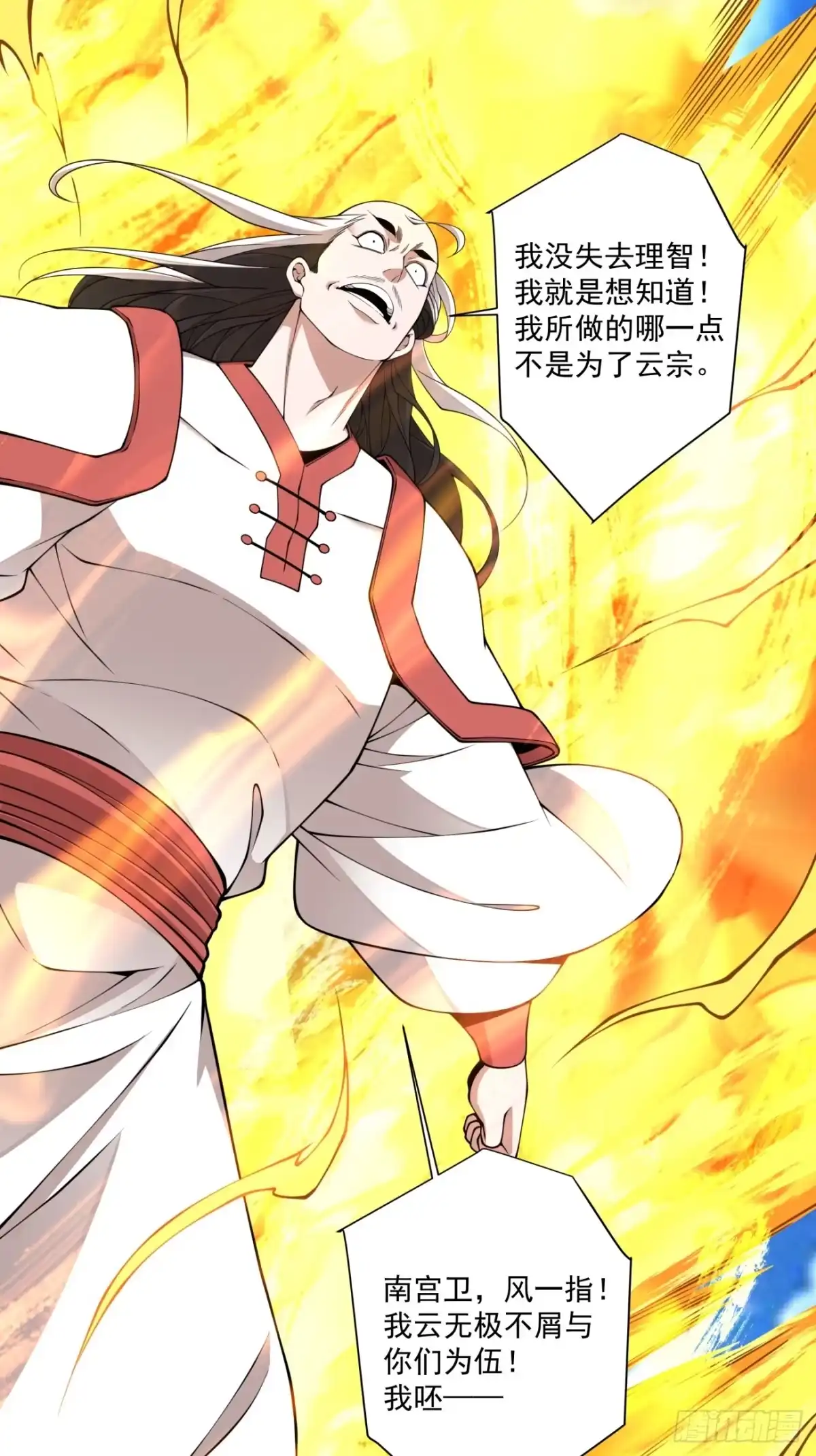 第四百四十九回-我的徒弟都是大反派-【月天】（第22张）