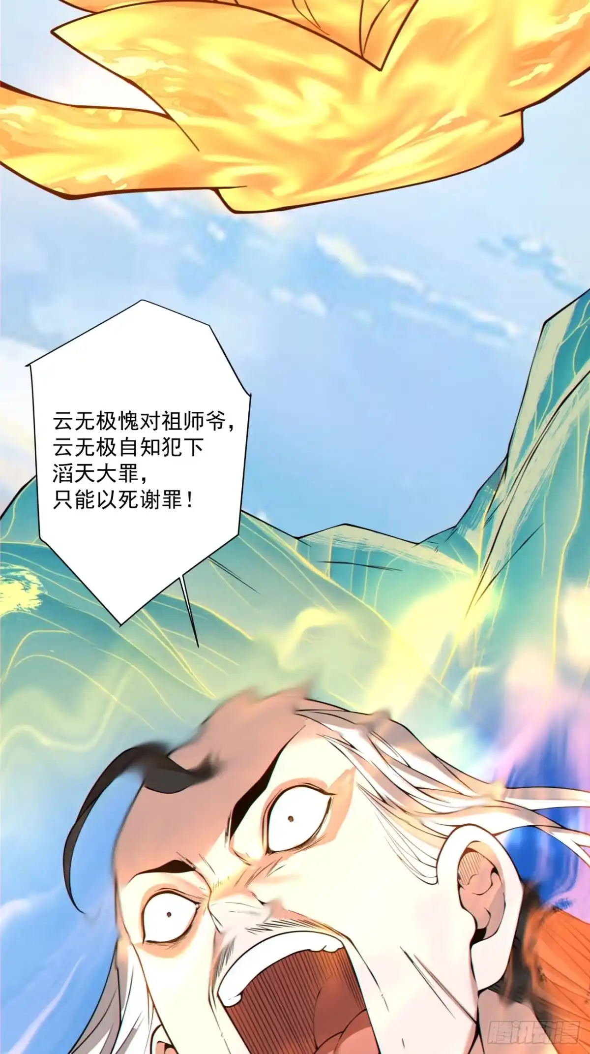 第四百四十九回-我的徒弟都是大反派-【月天】（第15张）