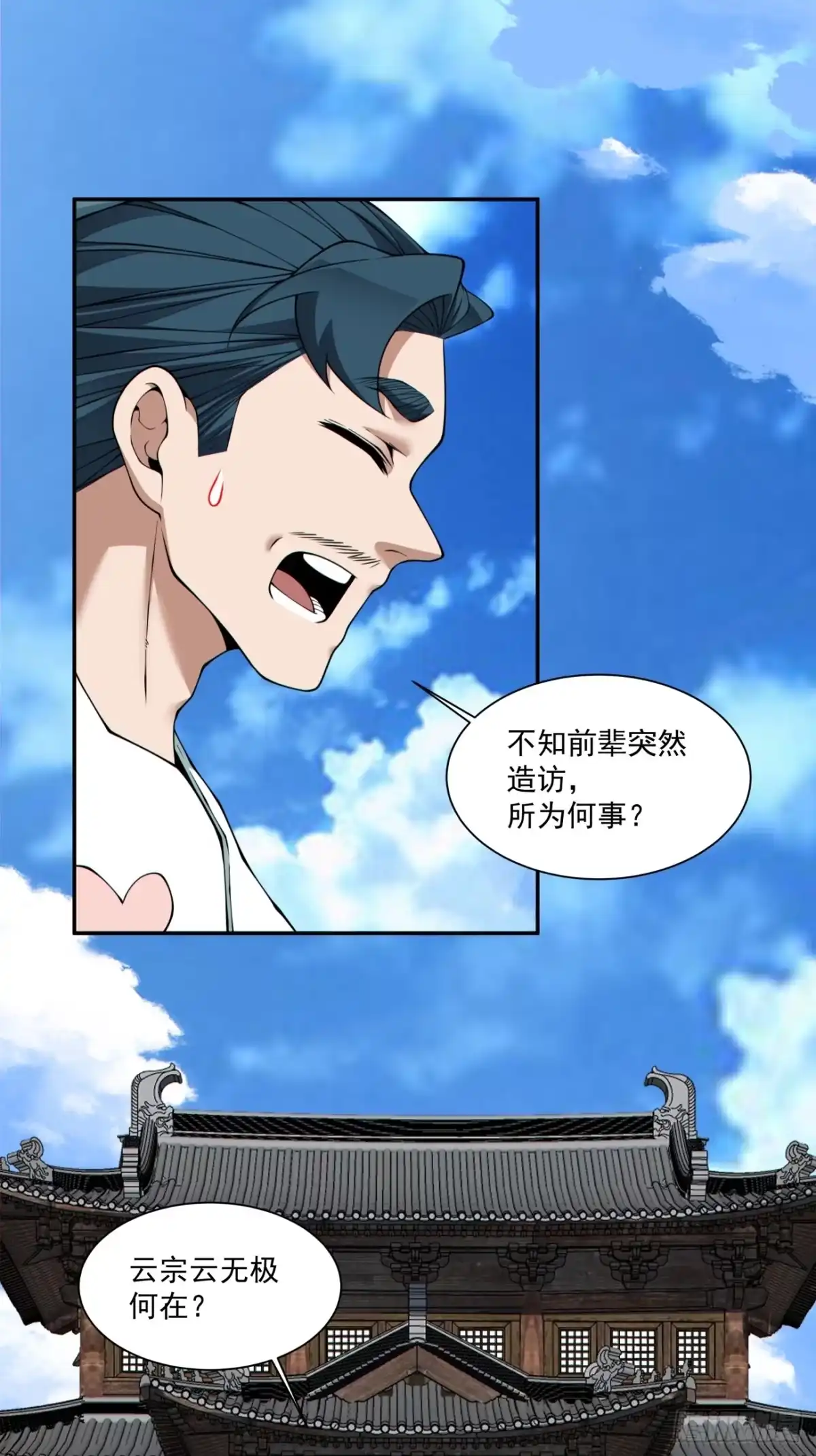 第四百四十九回-我的徒弟都是大反派-【月天】（第6张）
