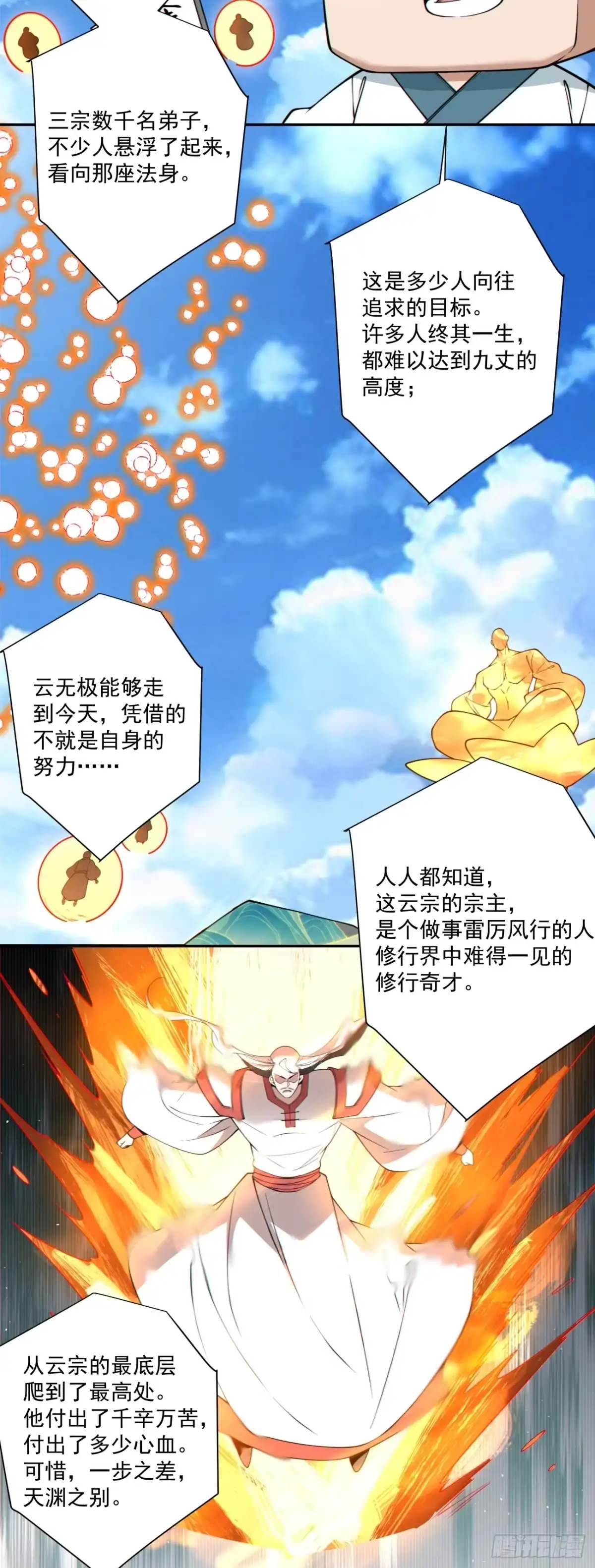 第四百四十九回-我的徒弟都是大反派-【月天】（第17张）
