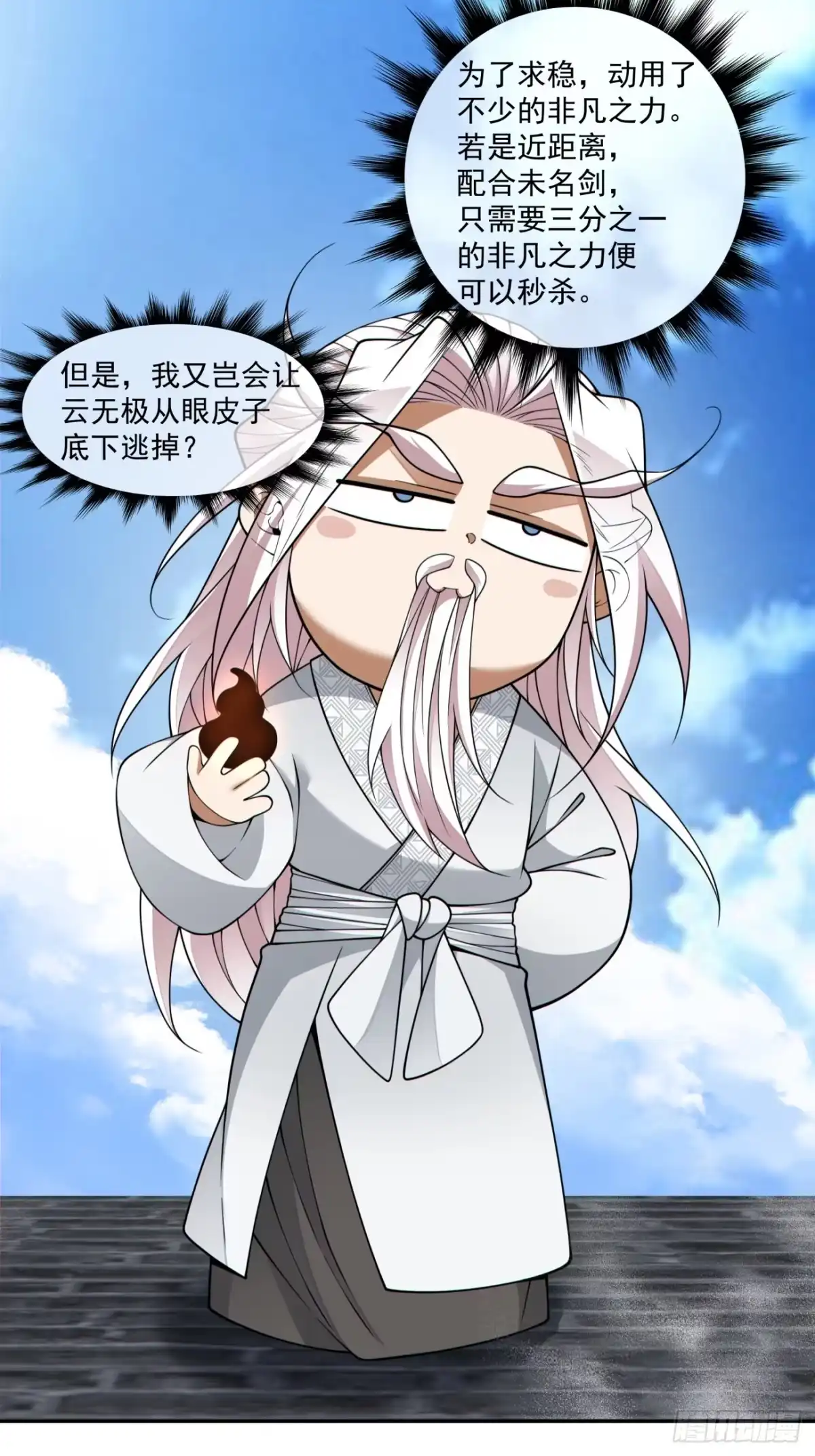 第四百五十回-我的徒弟都是大反派-【月天】（第14张）