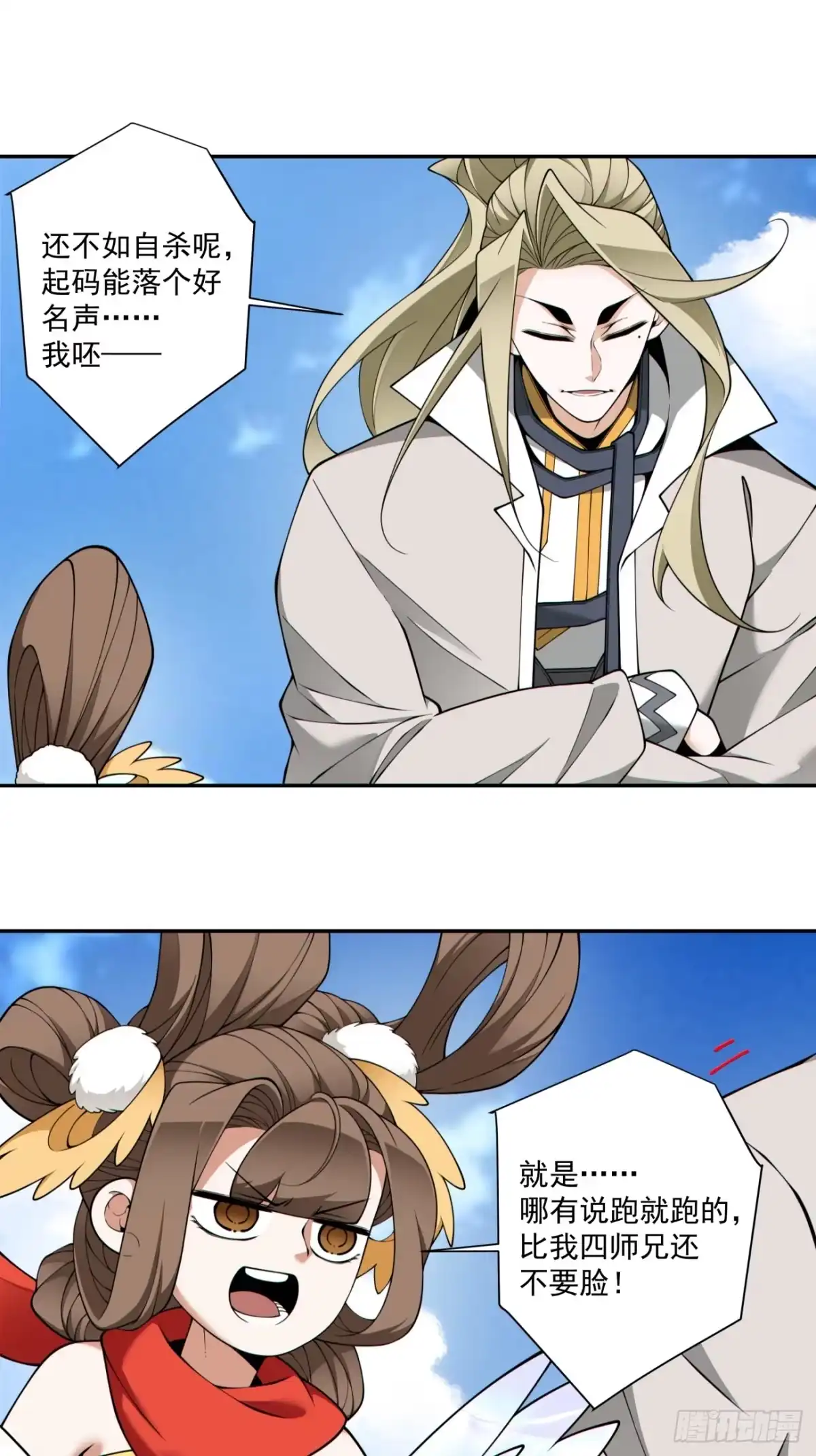 第四百五十回-我的徒弟都是大反派-【月天】（第15张）