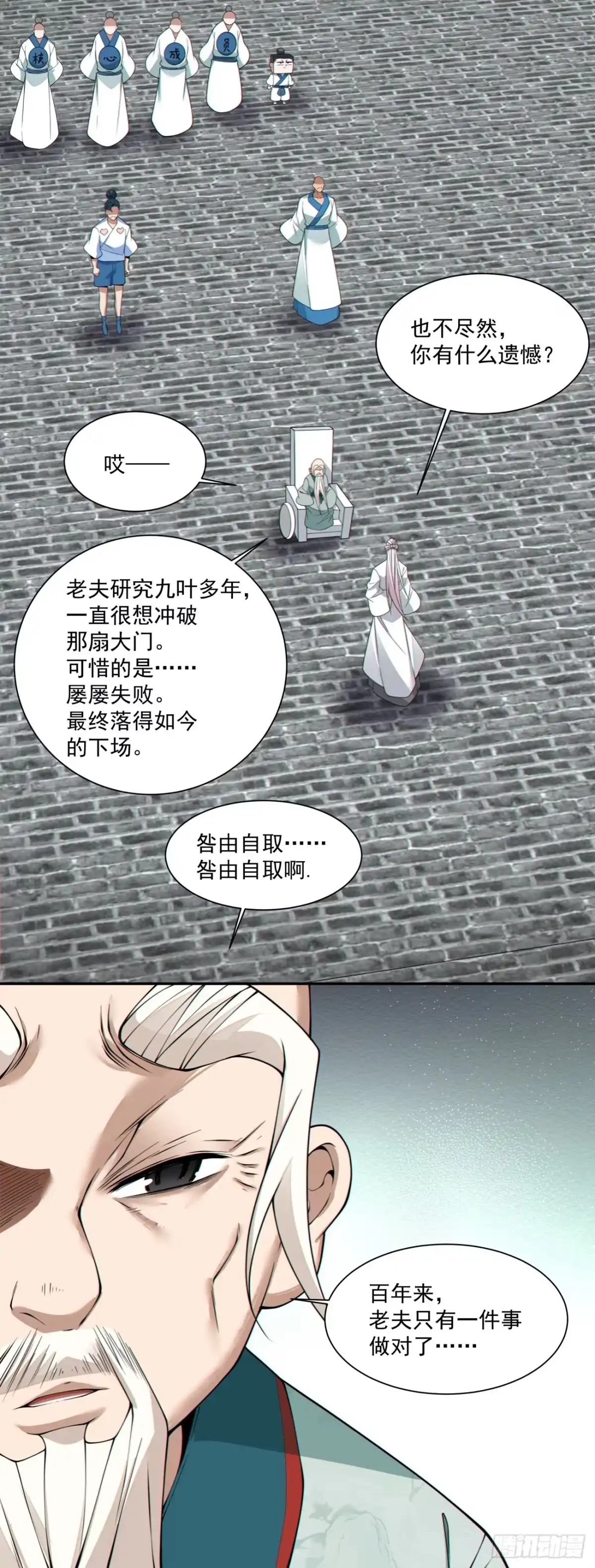 第四百五十一回-我的徒弟都是大反派-【月天】（第9张）