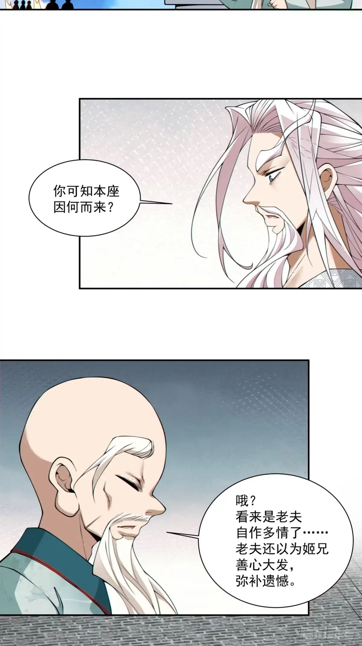 第四百五十一回-我的徒弟都是大反派-【月天】（第8张）