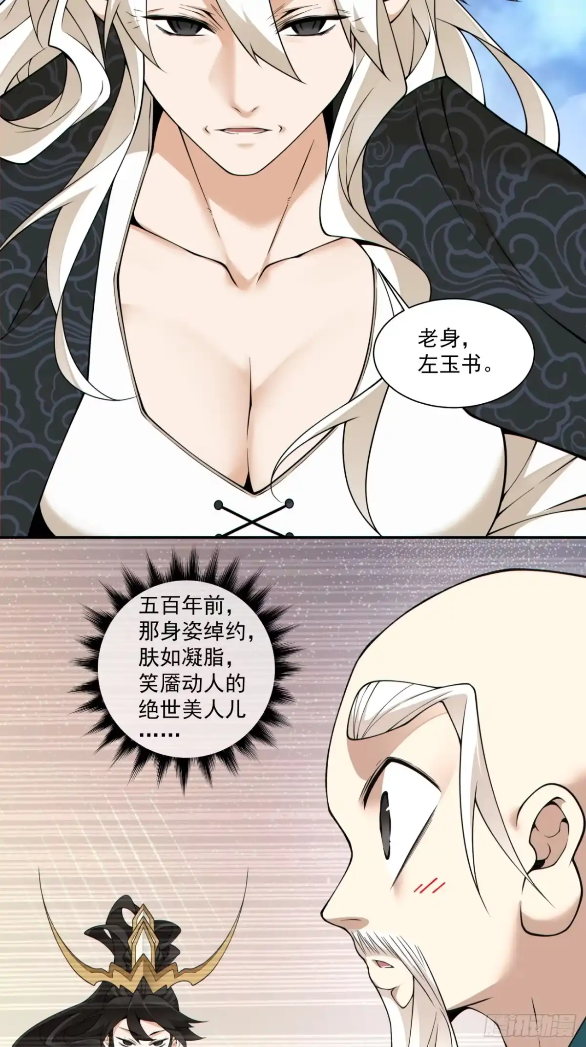 第四百五十一回-我的徒弟都是大反派-【月天】（第16张）