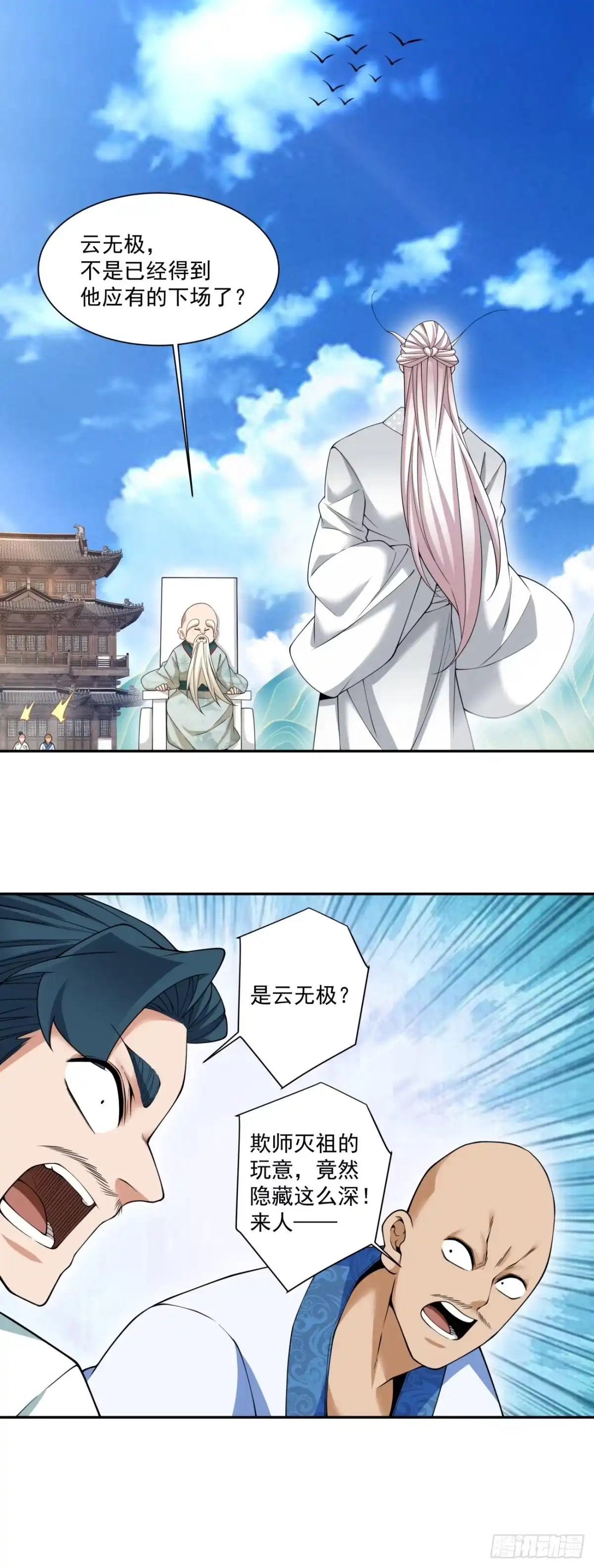 第四百五十一回-我的徒弟都是大反派-【月天】（第5张）
