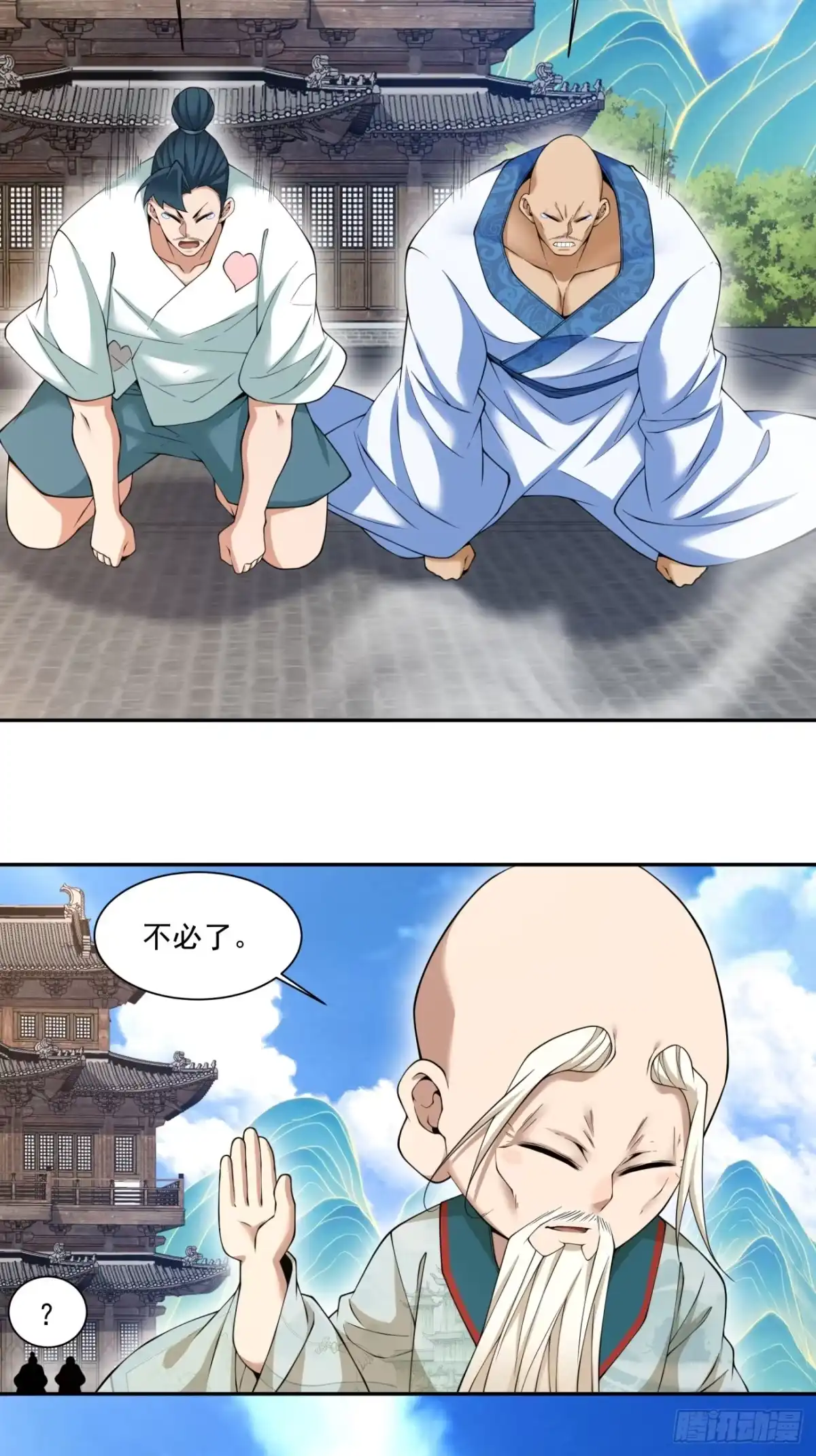 第四百五十一回-我的徒弟都是大反派-【月天】（第4张）