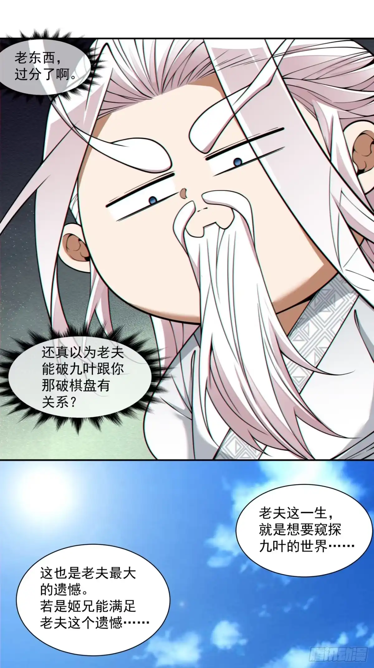 第四百五十一回-我的徒弟都是大反派-【月天】（第11张）