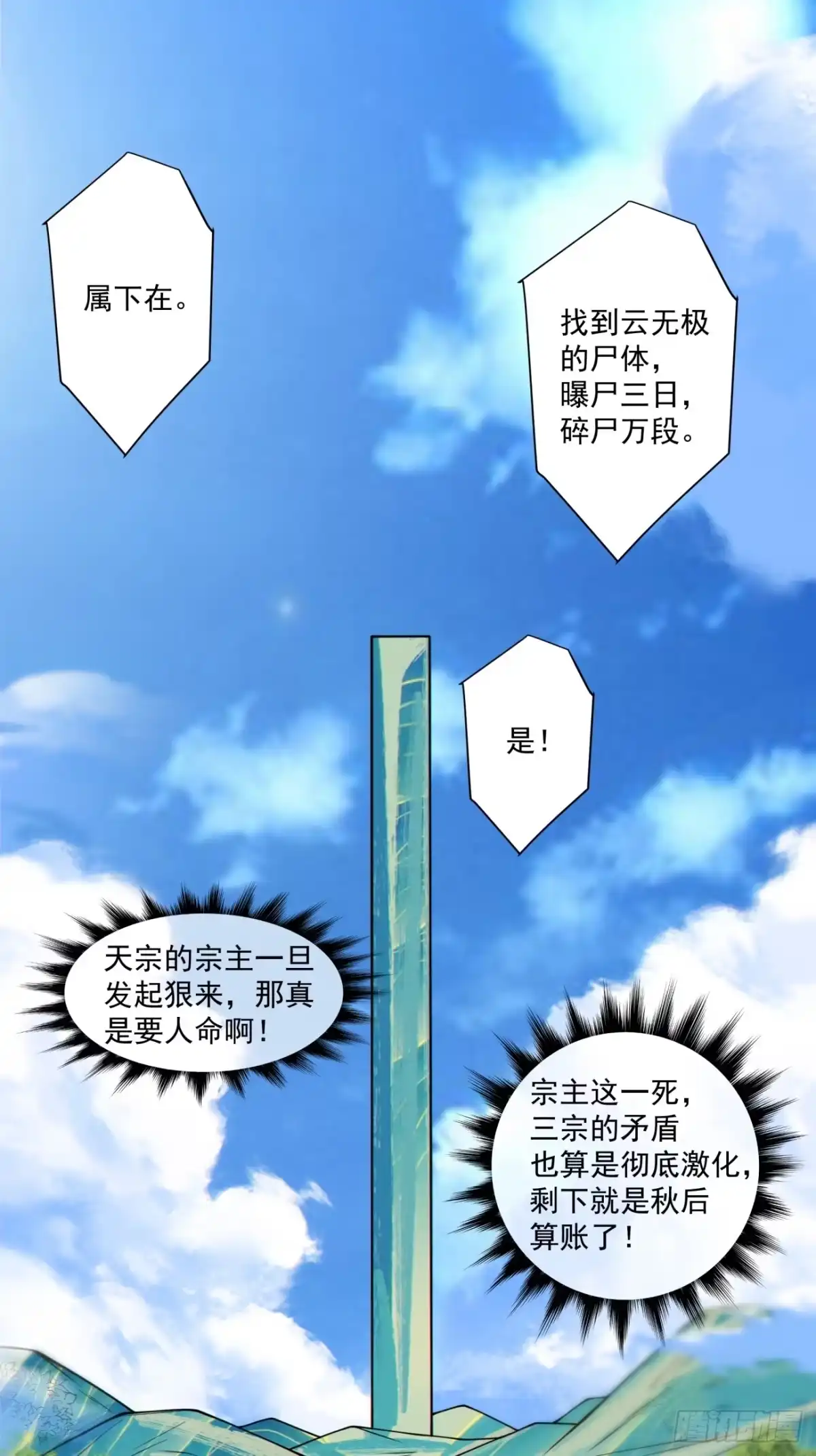 第四百五十一回-我的徒弟都是大反派-【月天】（第6张）