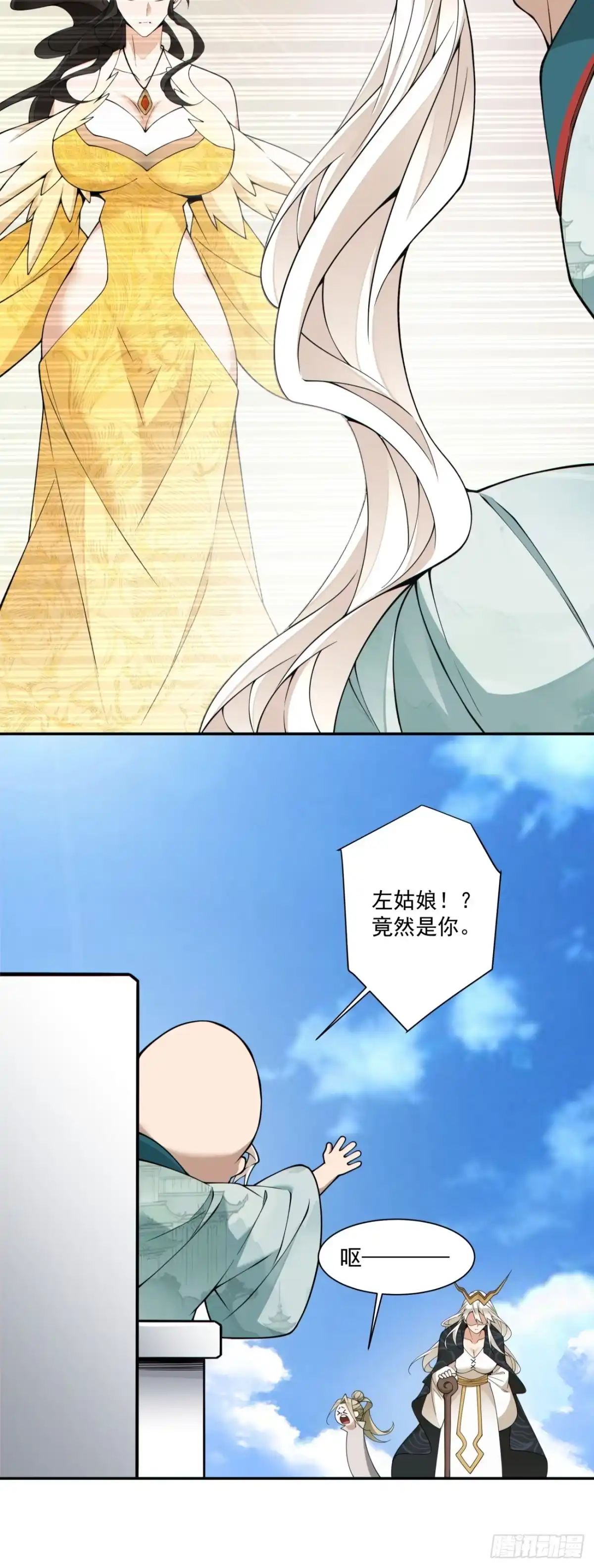 第四百五十一回-我的徒弟都是大反派-【月天】（第17张）