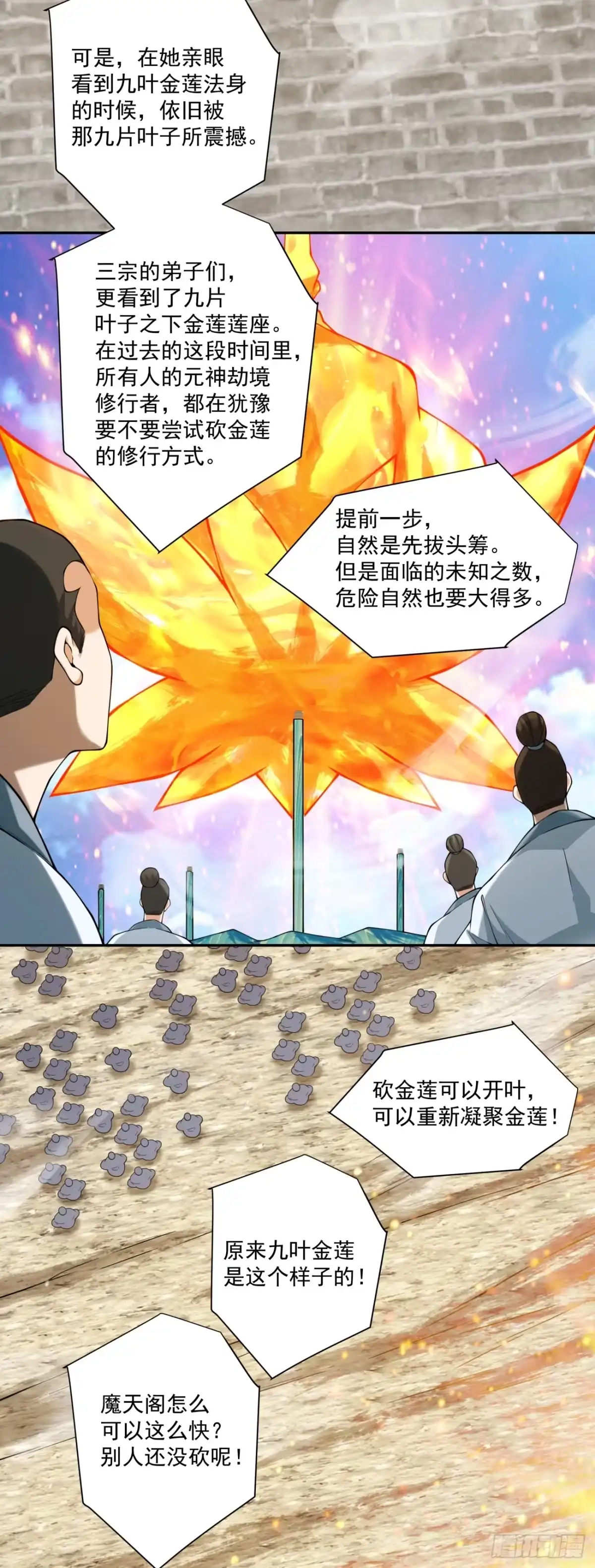 第四百五十二回-我的徒弟都是大反派-【月天】（第5张）