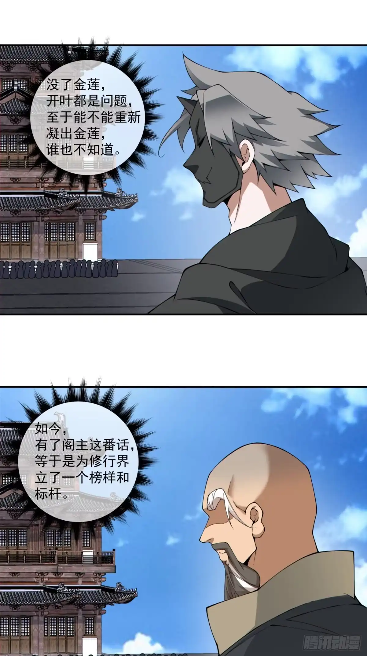 第四百五十二回-我的徒弟都是大反派-【月天】（第14张）