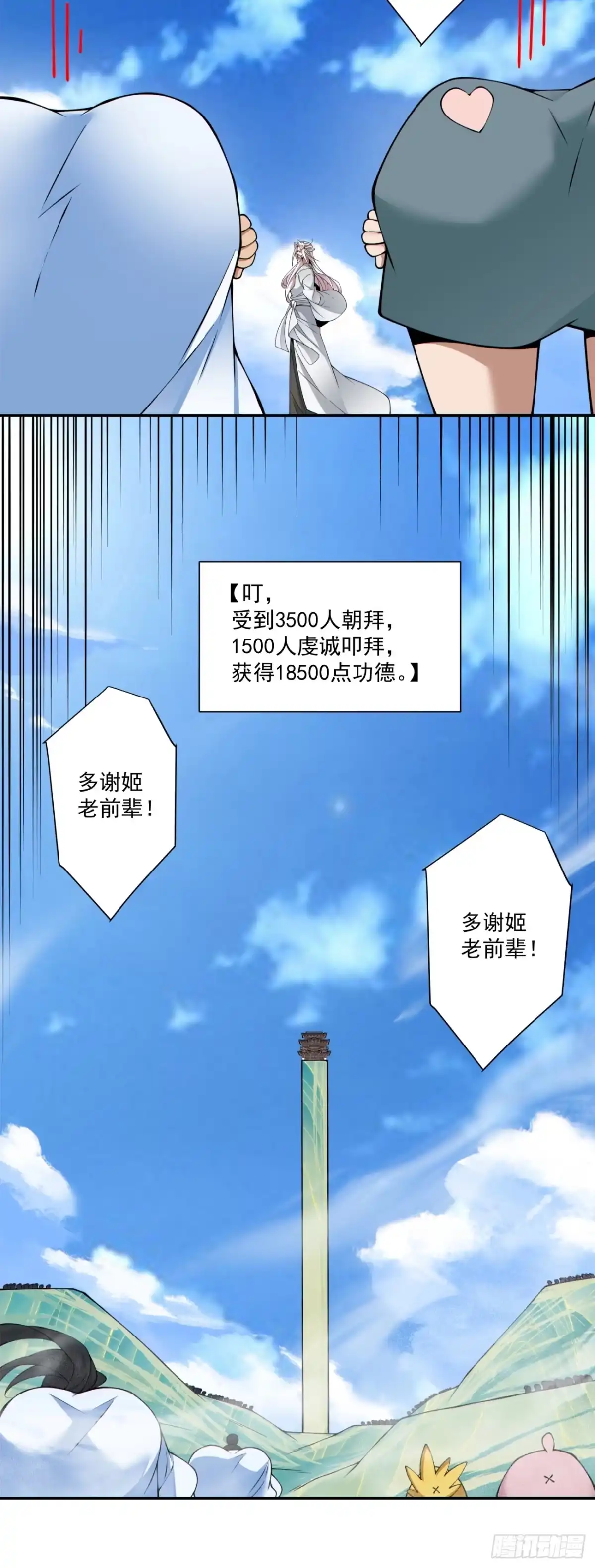 第四百五十二回-我的徒弟都是大反派-【月天】（第17张）