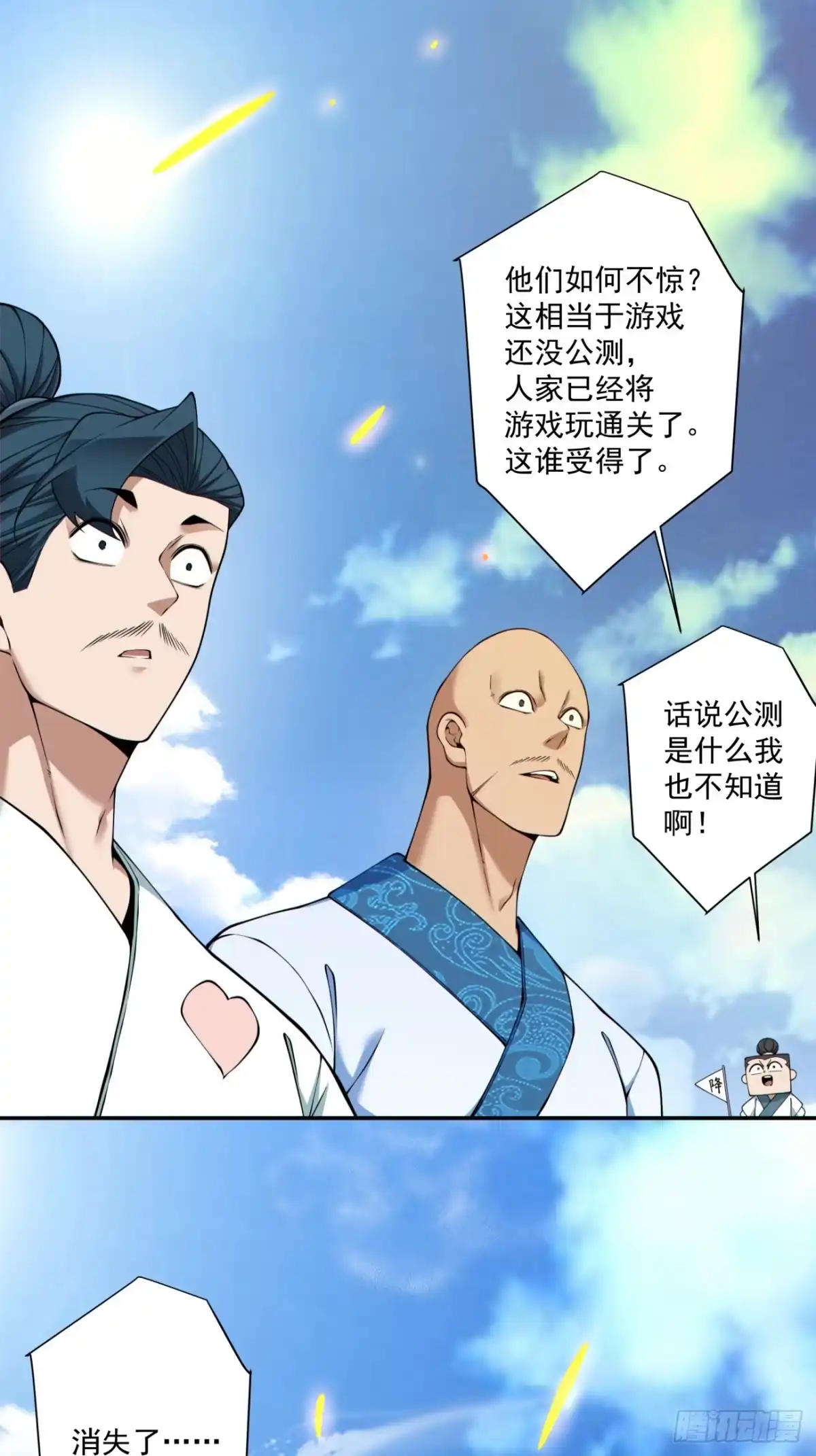 第四百五十二回-我的徒弟都是大反派-【月天】（第6张）