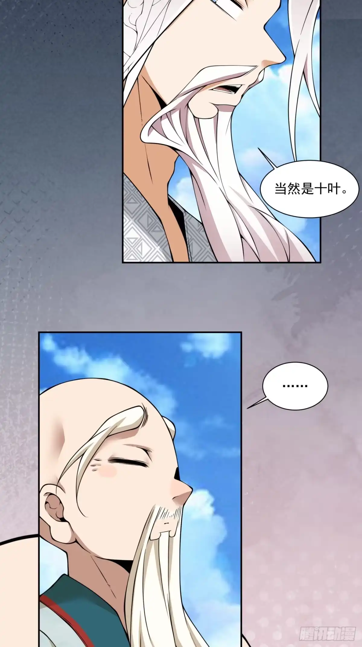 第四百五十二回-我的徒弟都是大反派-【月天】（第20张）
