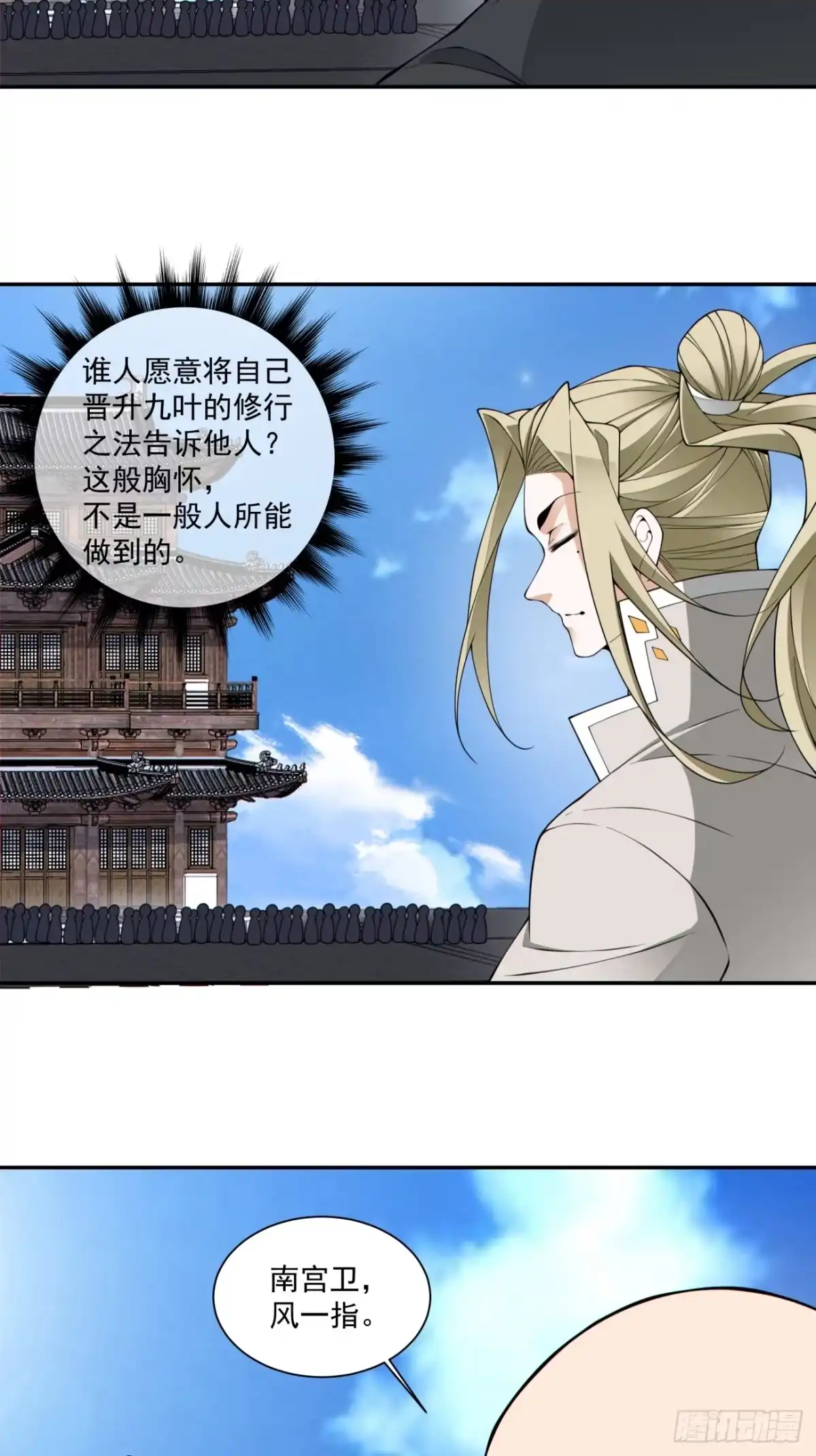 第四百五十二回-我的徒弟都是大反派-【月天】（第15张）