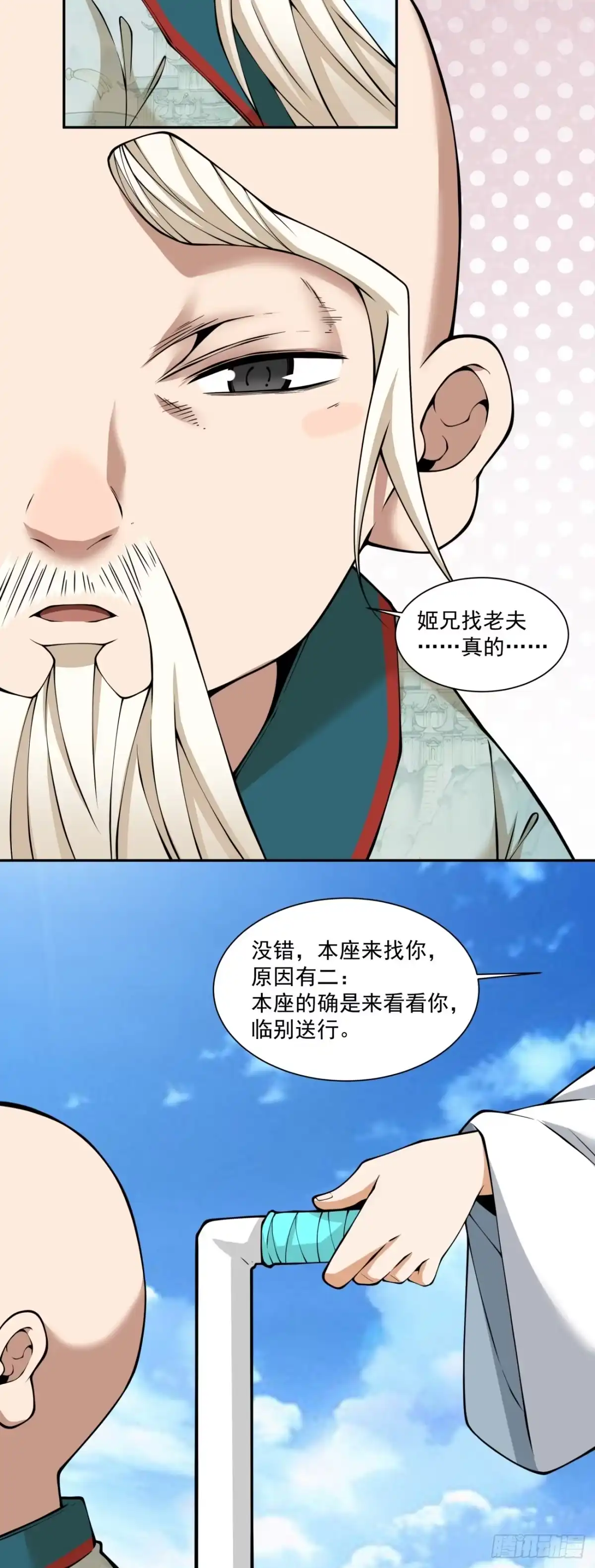 第四百五十二回-我的徒弟都是大反派-【月天】（第21张）