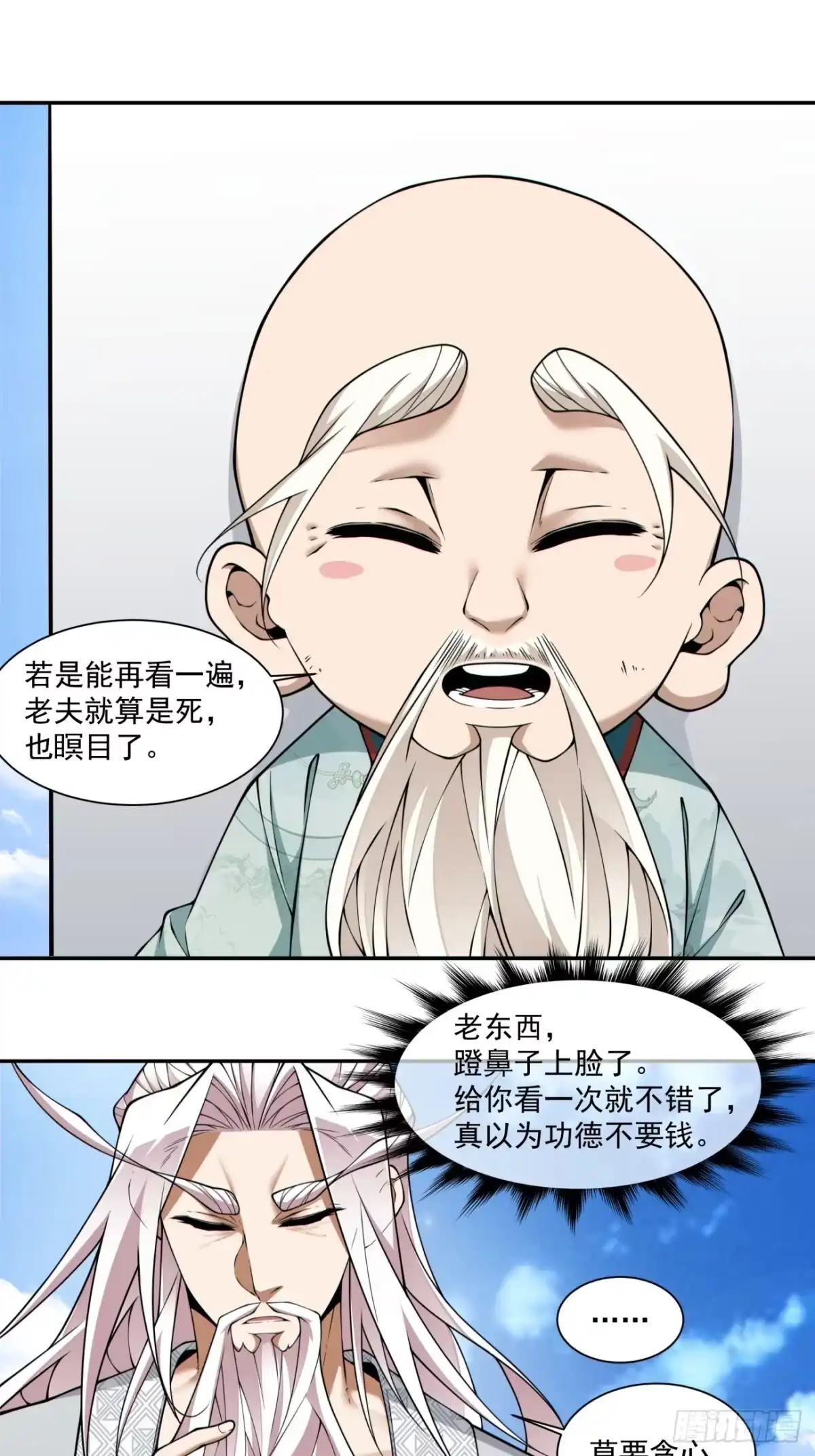第四百五十二回-我的徒弟都是大反派-【月天】（第10张）