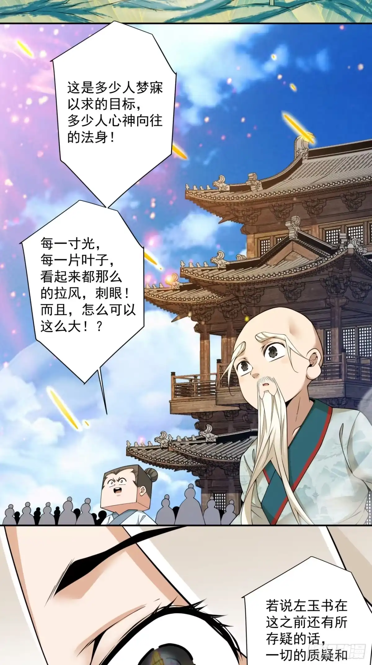 第四百五十二回-我的徒弟都是大反派-【月天】（第3张）