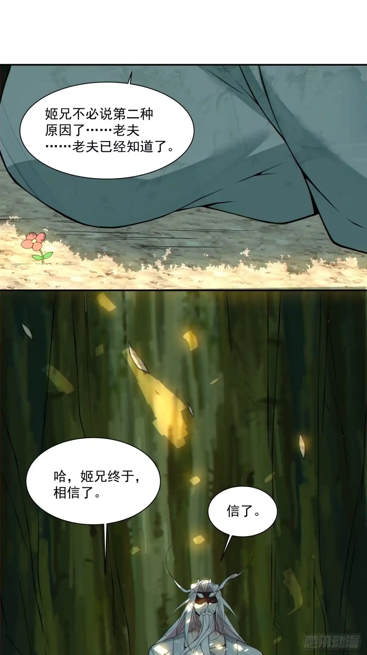 第四百五十二回-我的徒弟都是大反派-【月天】（第27张）