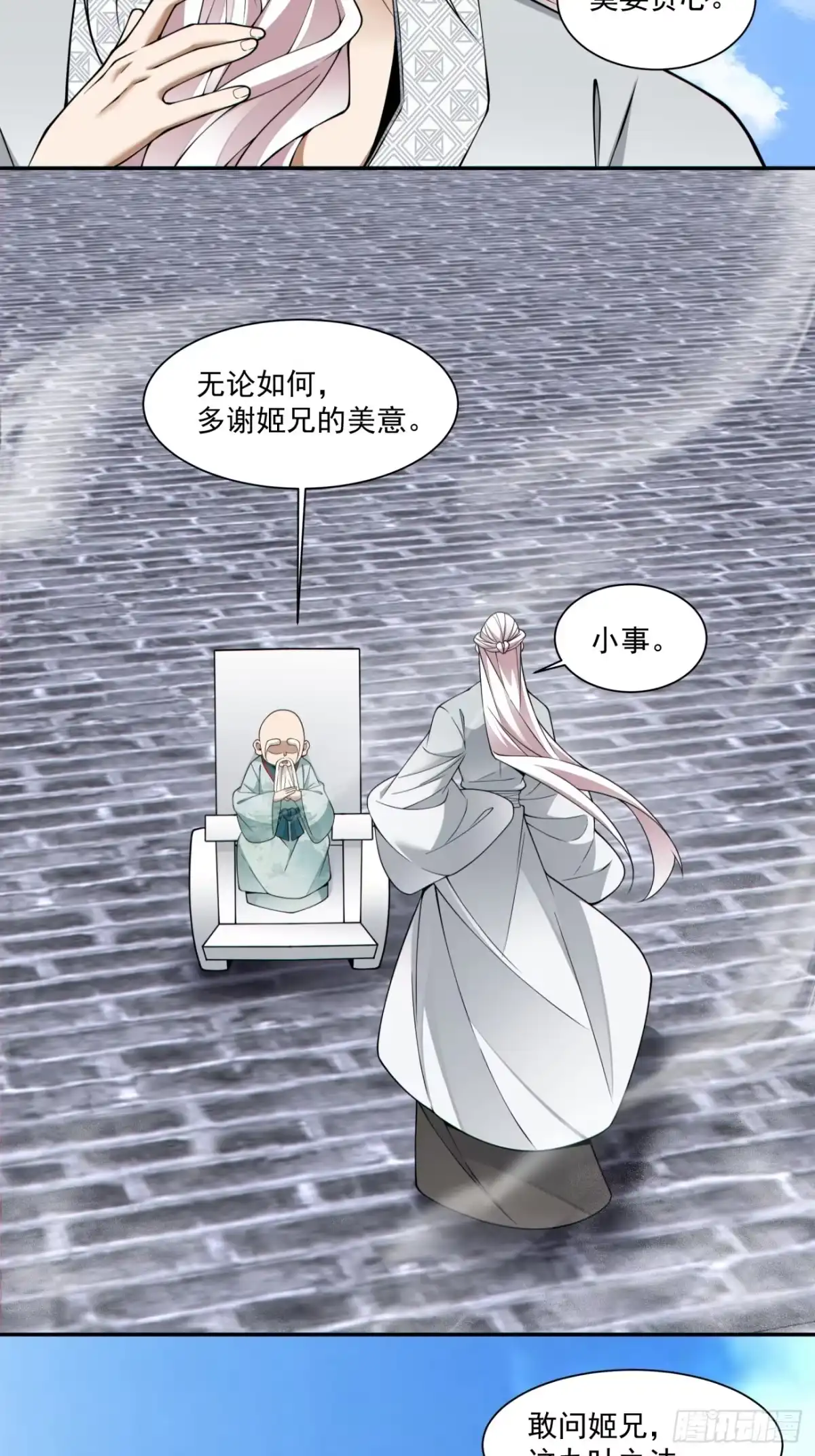 第四百五十二回-我的徒弟都是大反派-【月天】（第11张）