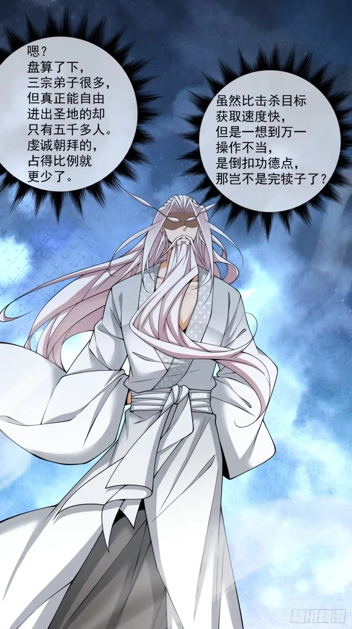 第四百五十二回-我的徒弟都是大反派-【月天】（第18张）