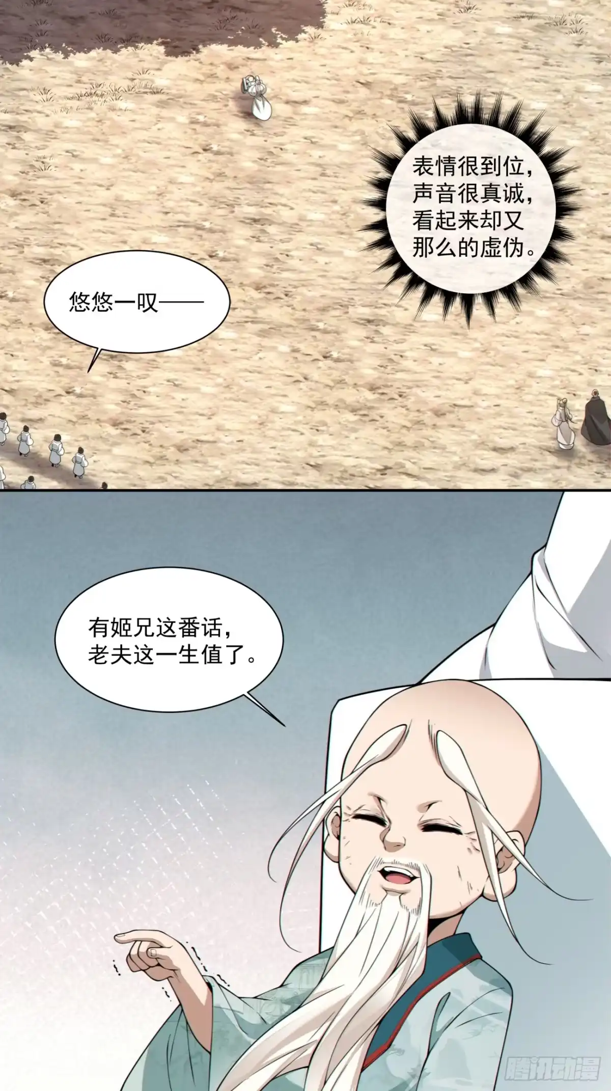 第四百五十二回-我的徒弟都是大反派-【月天】（第23张）