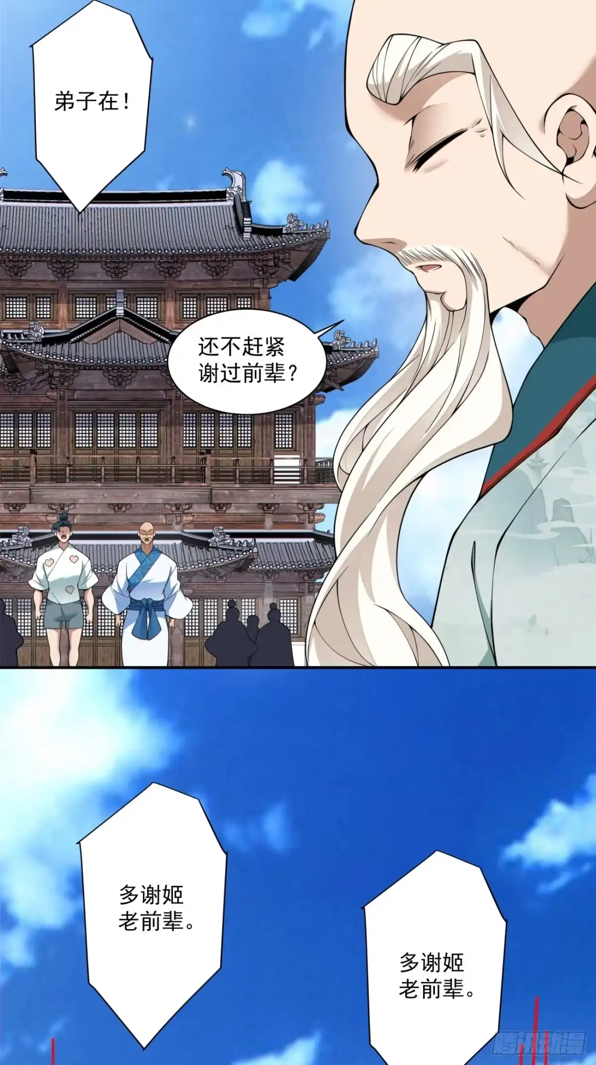 第四百五十二回-我的徒弟都是大反派-【月天】（第16张）