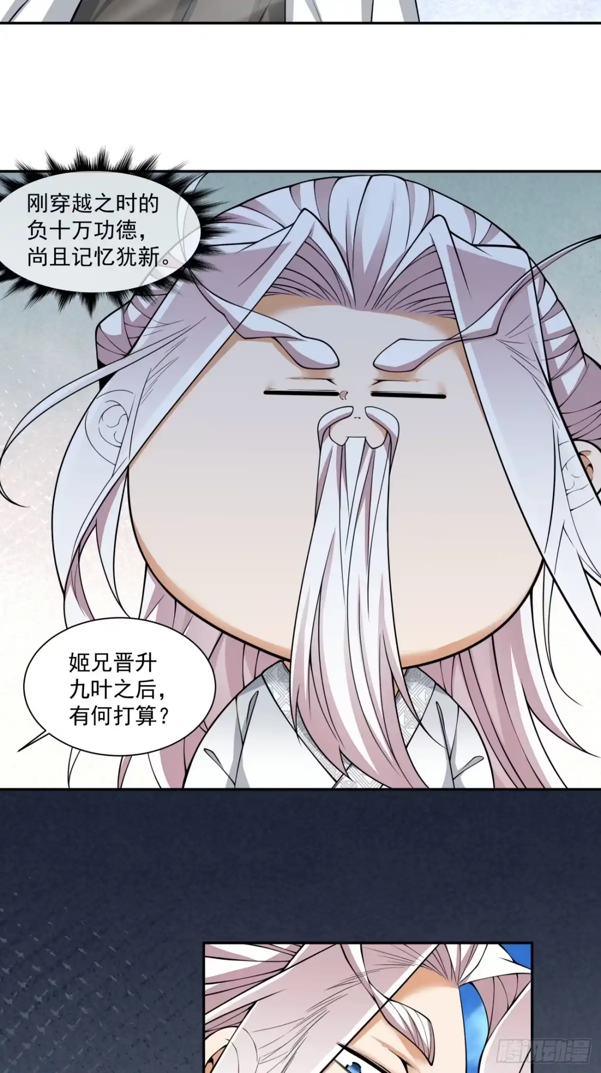 第四百五十二回-我的徒弟都是大反派-【月天】（第19张）