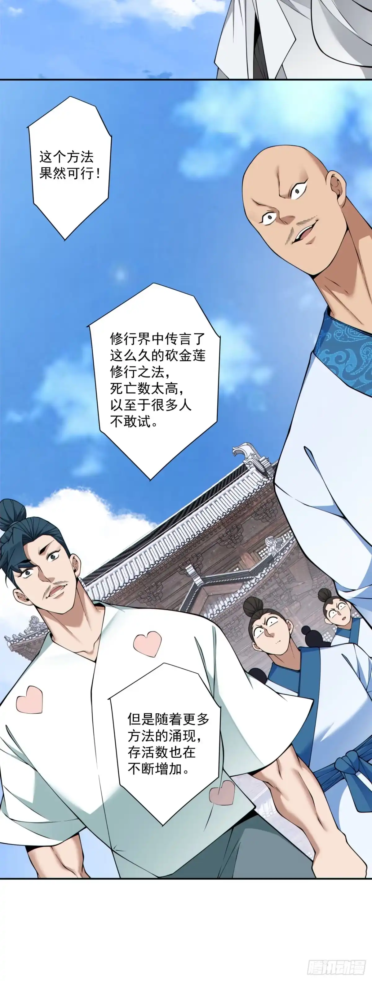 第四百五十二回-我的徒弟都是大反派-【月天】（第13张）