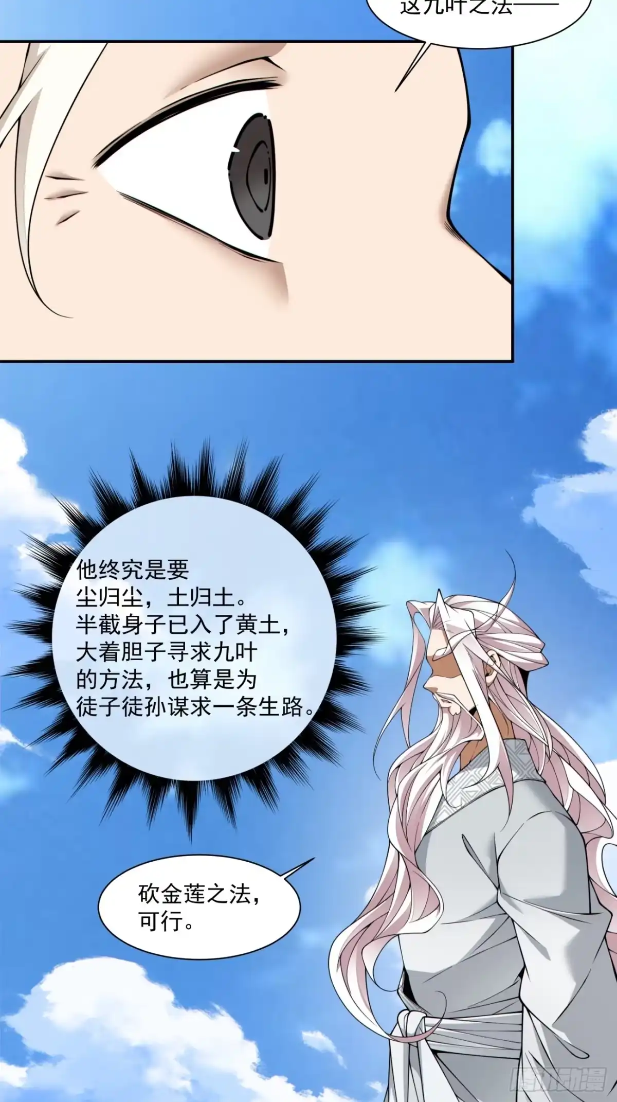 第四百五十二回-我的徒弟都是大反派-【月天】（第12张）
