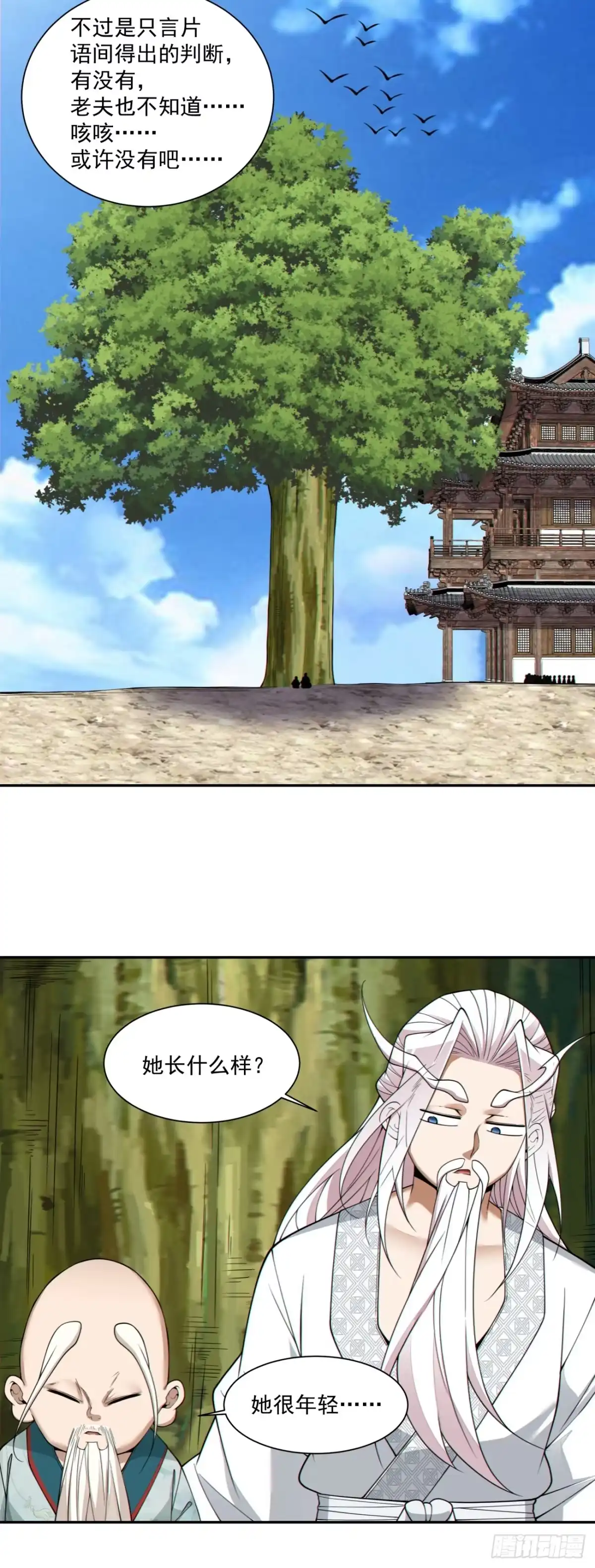 第四百五十三回-我的徒弟都是大反派-【月天】（第15张）