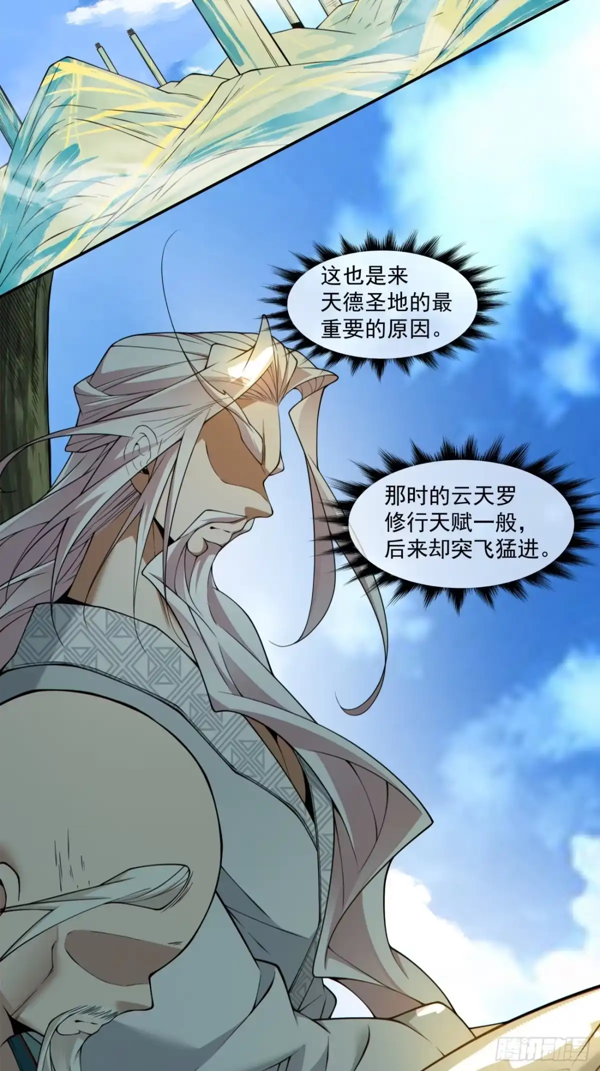 第四百五十三回-我的徒弟都是大反派-【月天】（第3张）