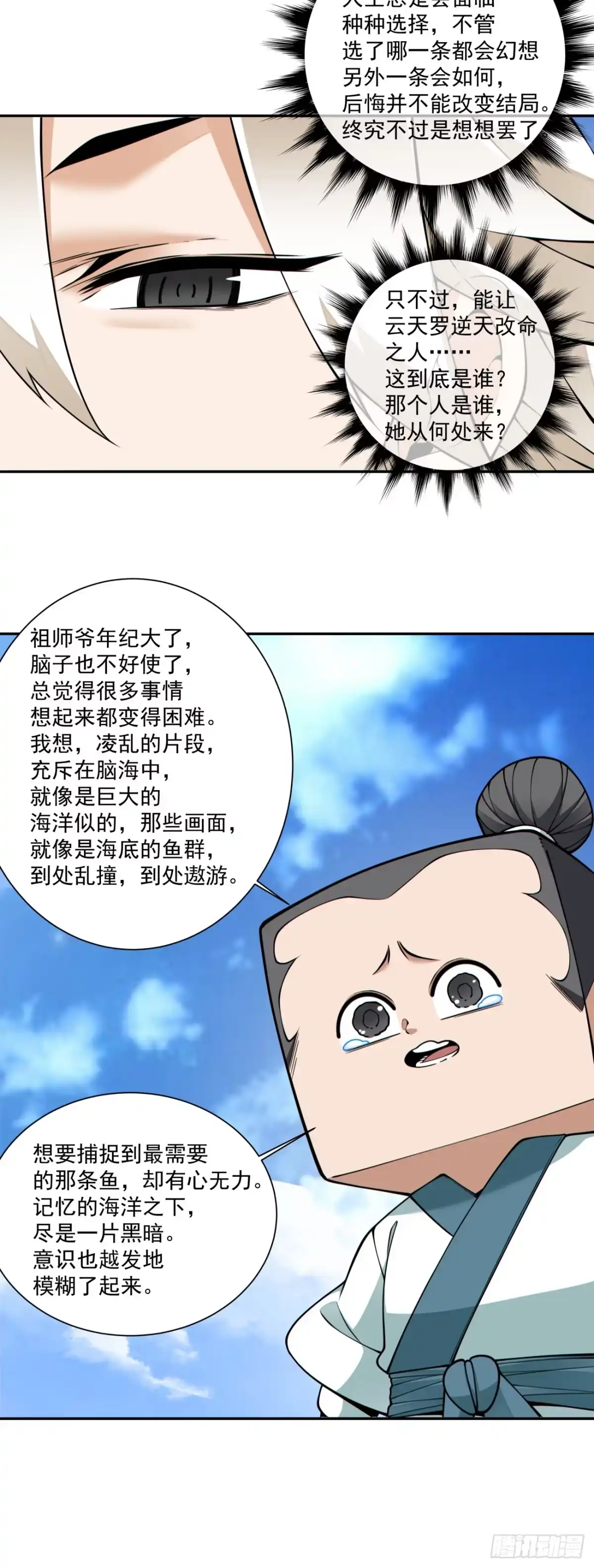 第四百五十三回-我的徒弟都是大反派-【月天】（第19张）