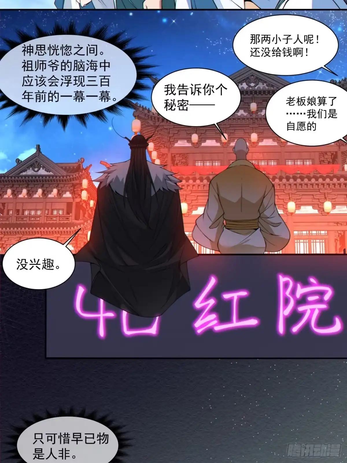 第四百五十三回-我的徒弟都是大反派-【月天】（第8张）