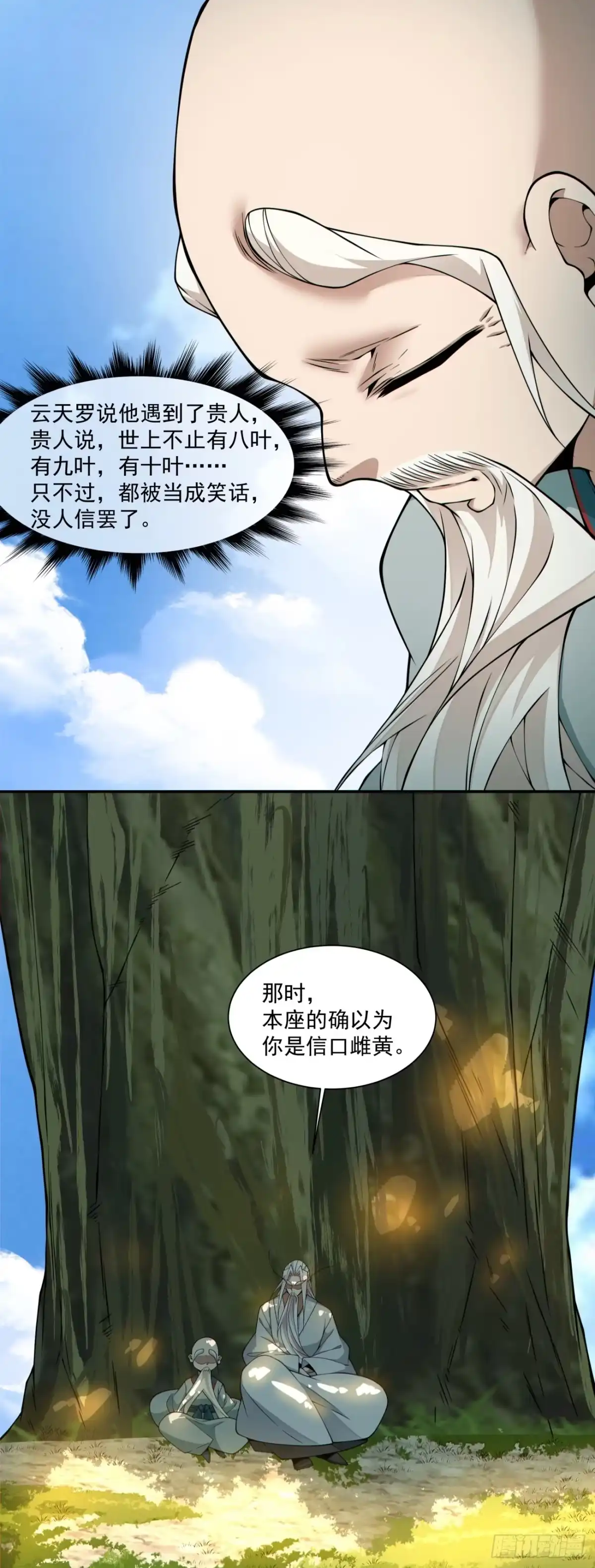 第四百五十三回-我的徒弟都是大反派-【月天】（第5张）