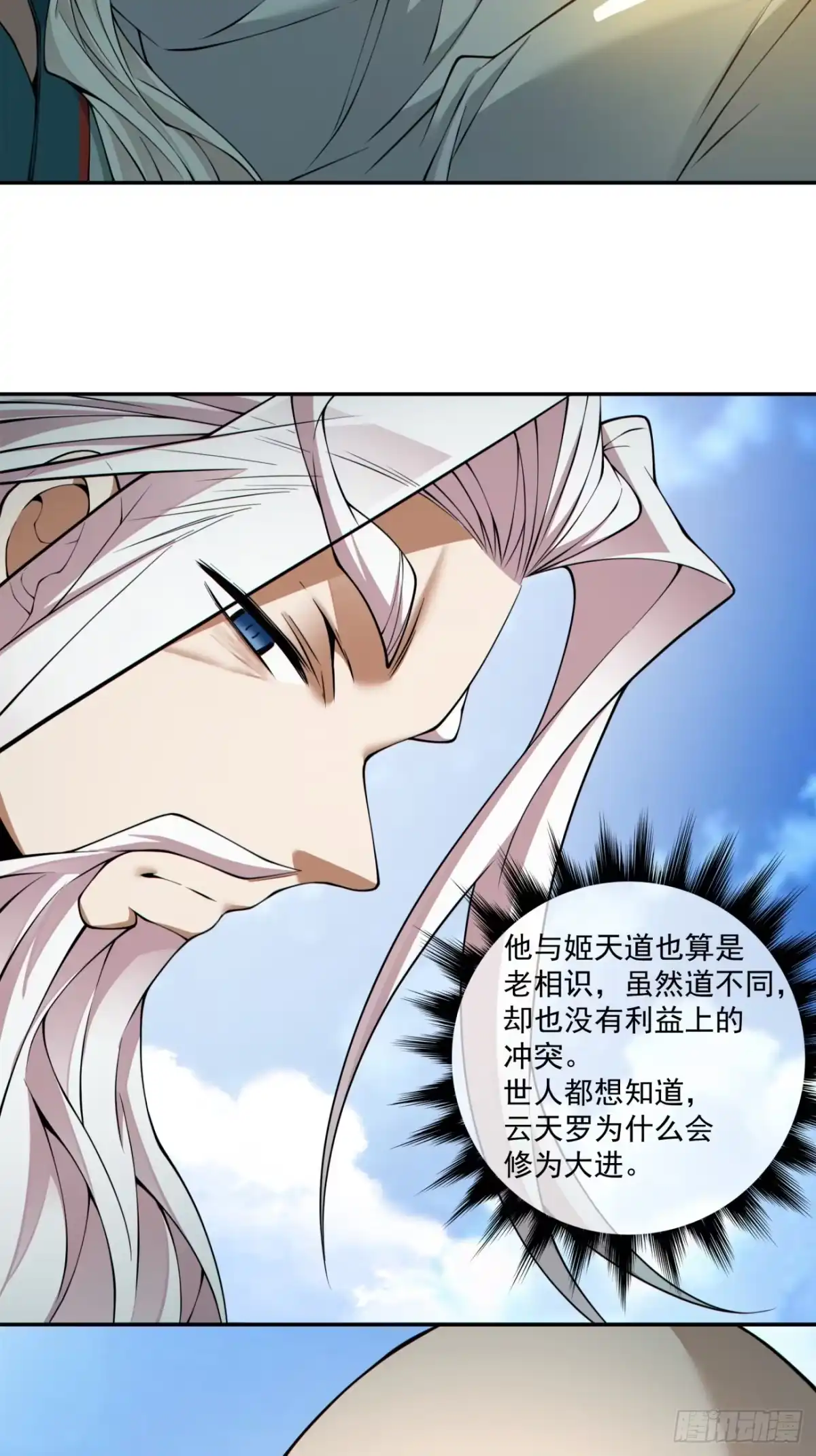 第四百五十三回-我的徒弟都是大反派-【月天】（第4张）